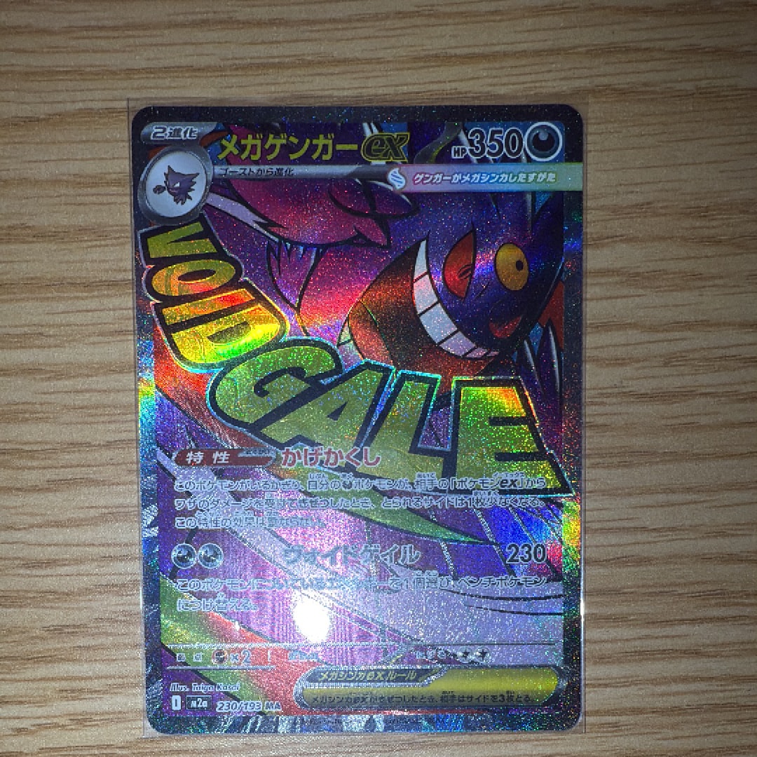 メガゲンガーex MA [M2a 230/193](ハイクラスパック「MEGAドリームex」)