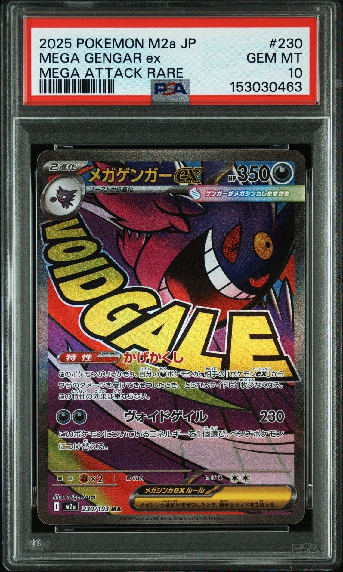 メガゲンガーex MA [M2a 230/193](ハイクラスパック「MEGAドリームex」)