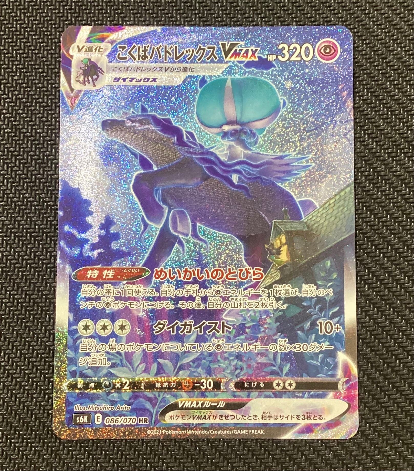 Shadow Rider Calyrex VMAX HR SA PSA10