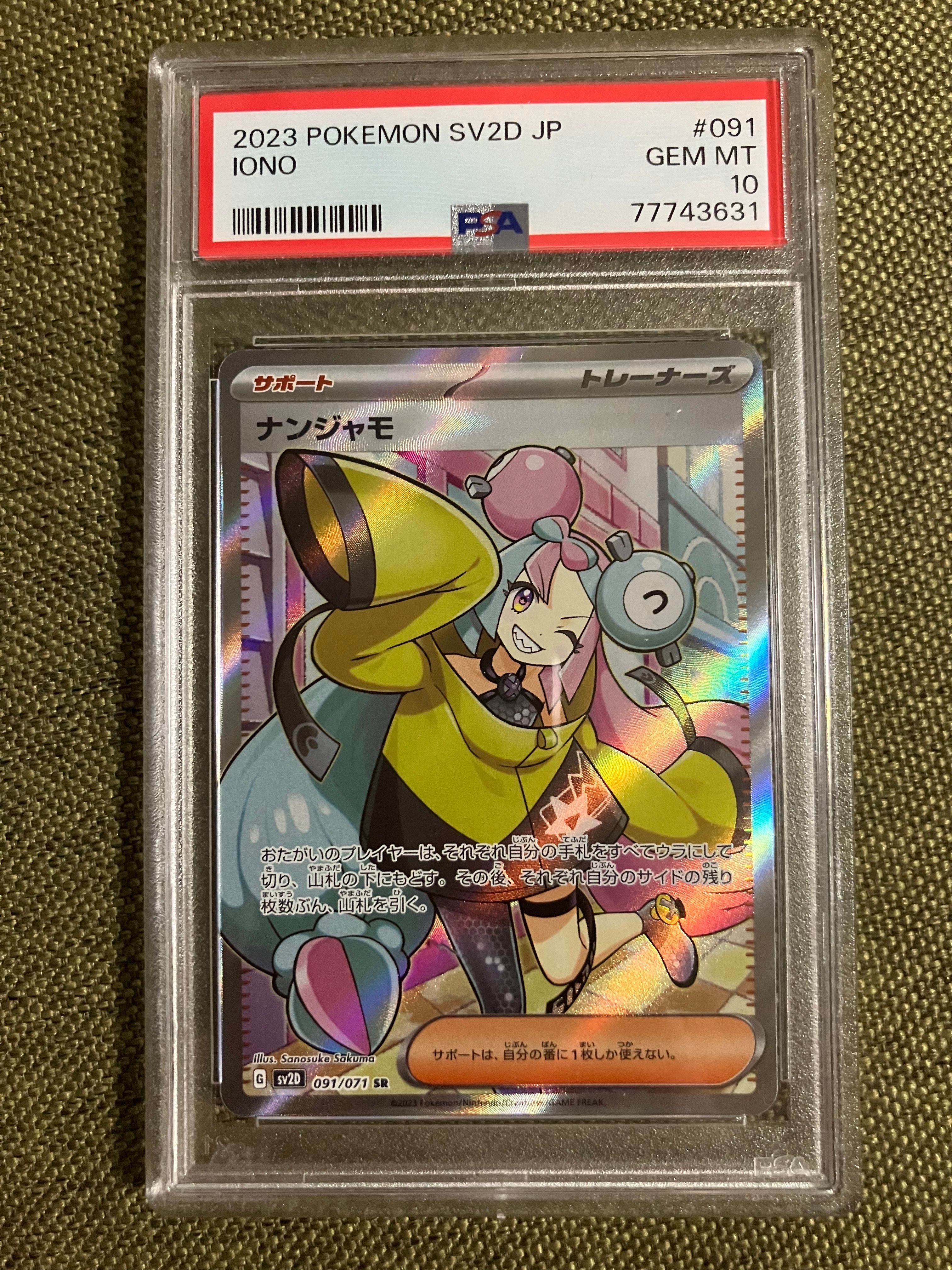 ナンジャモ SR[SV2D 091/071](拡張パック「クレイバースト」)