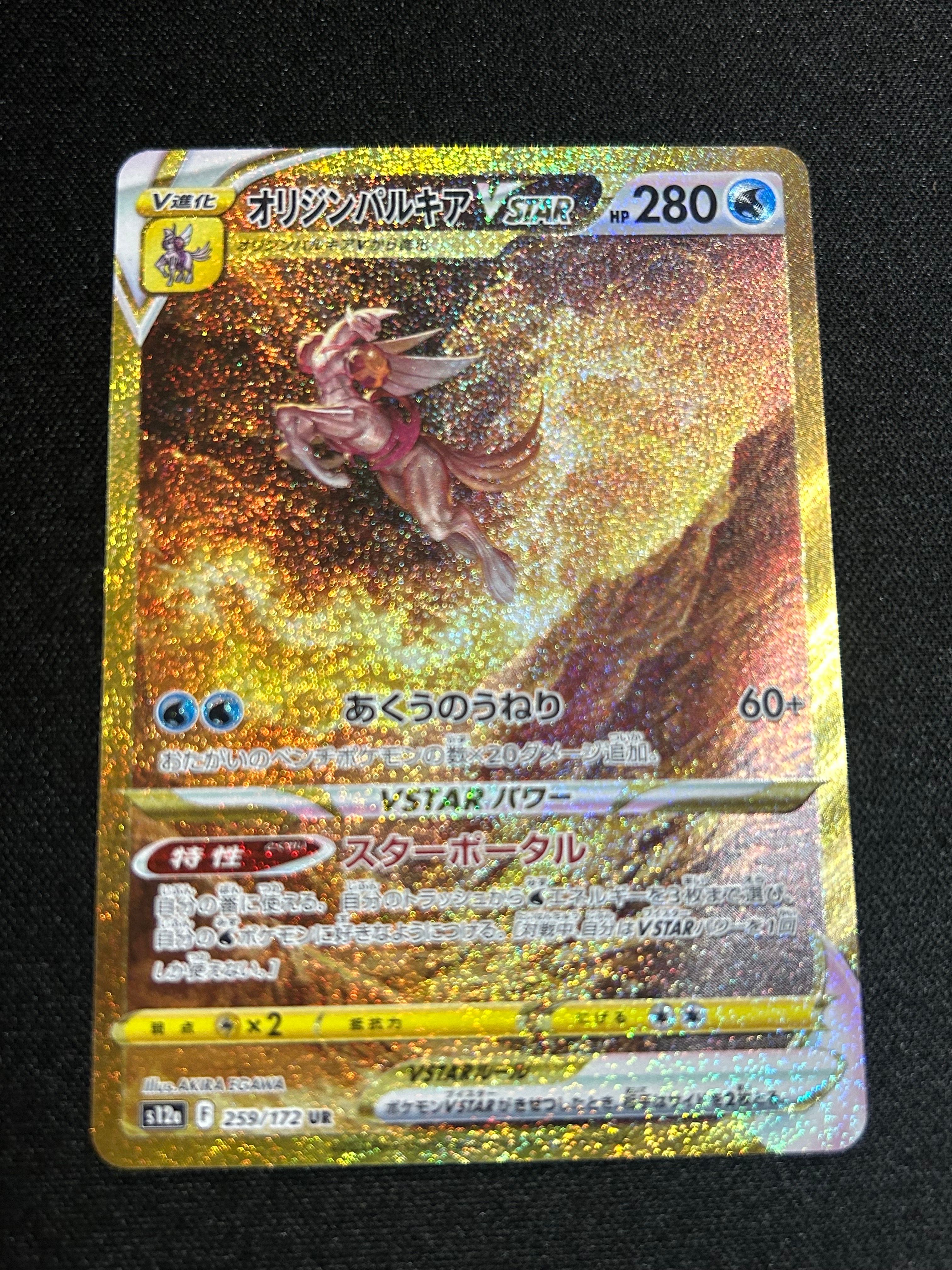 オリジンパルキアVSTAR UR[s12a 259/172](ハイクラスパック「VSTARユニバース」)