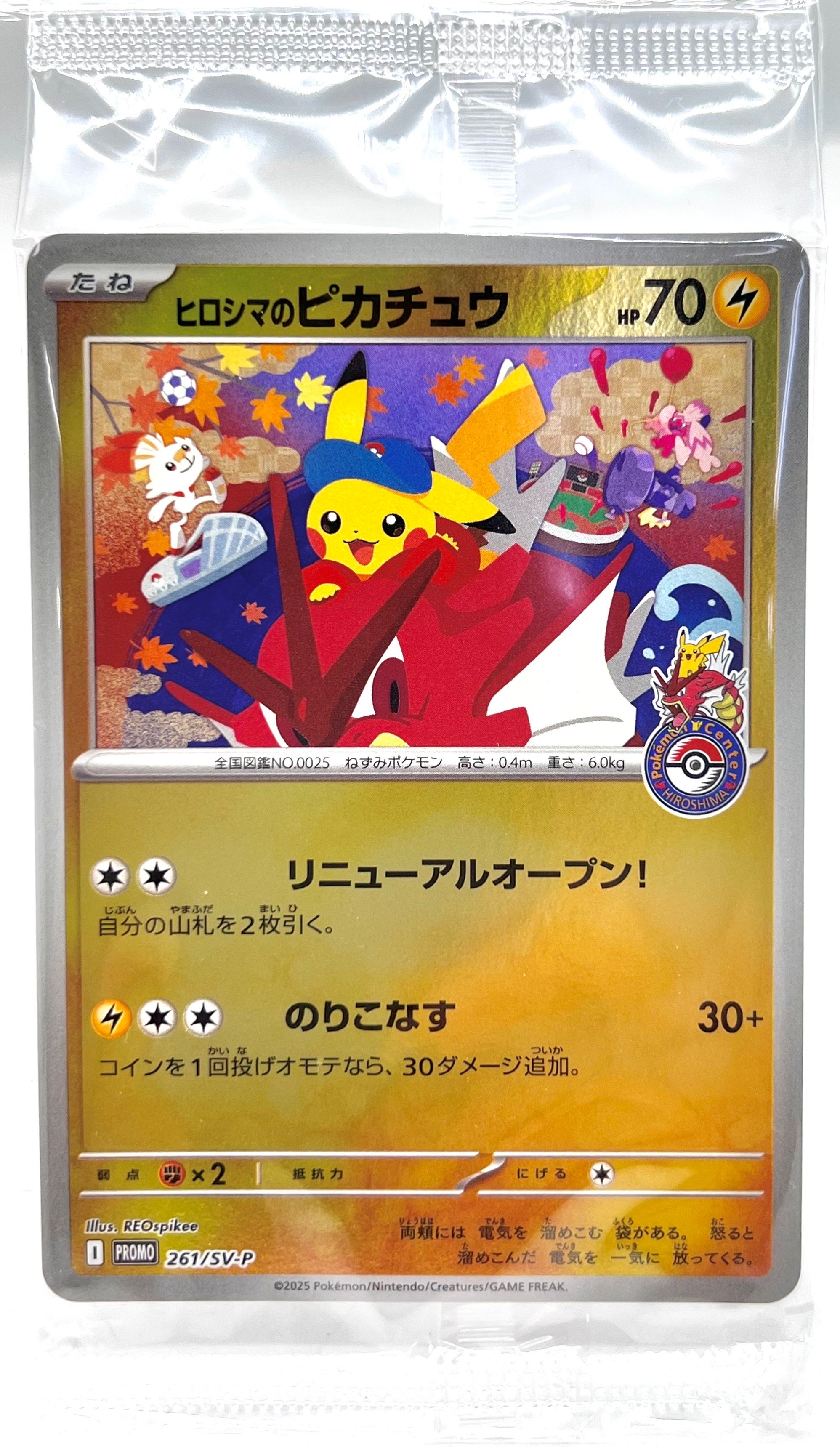 ヒロシマのピカチュウ P [SV-P 261](スペシャルBOX「ポケモンセンターヒロシマ」)