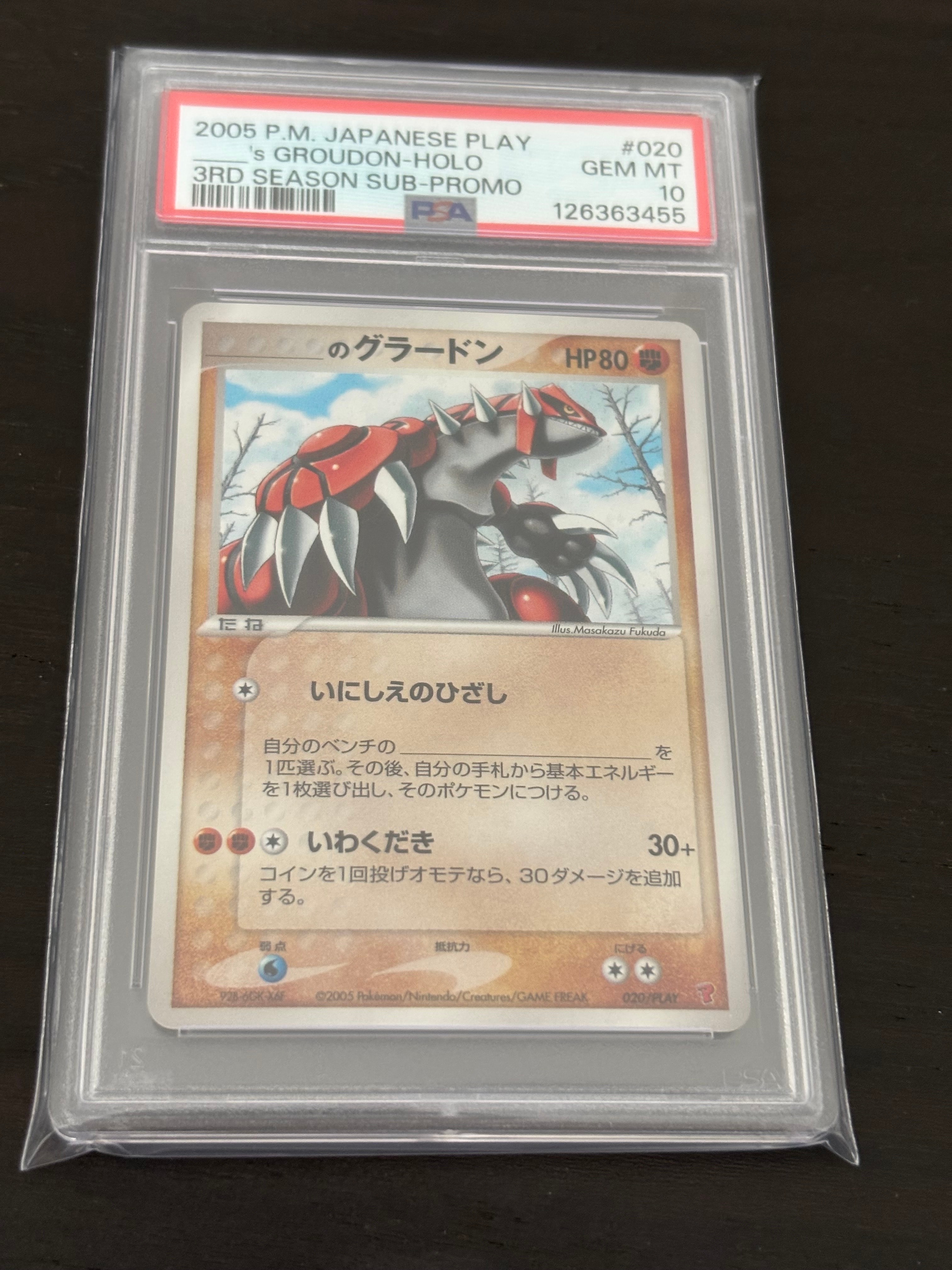 _のグラードン: プロモ[PCG-P 020/PLAY](プロモーションカード「第3期 プレイヤーズ継続キットカード」)