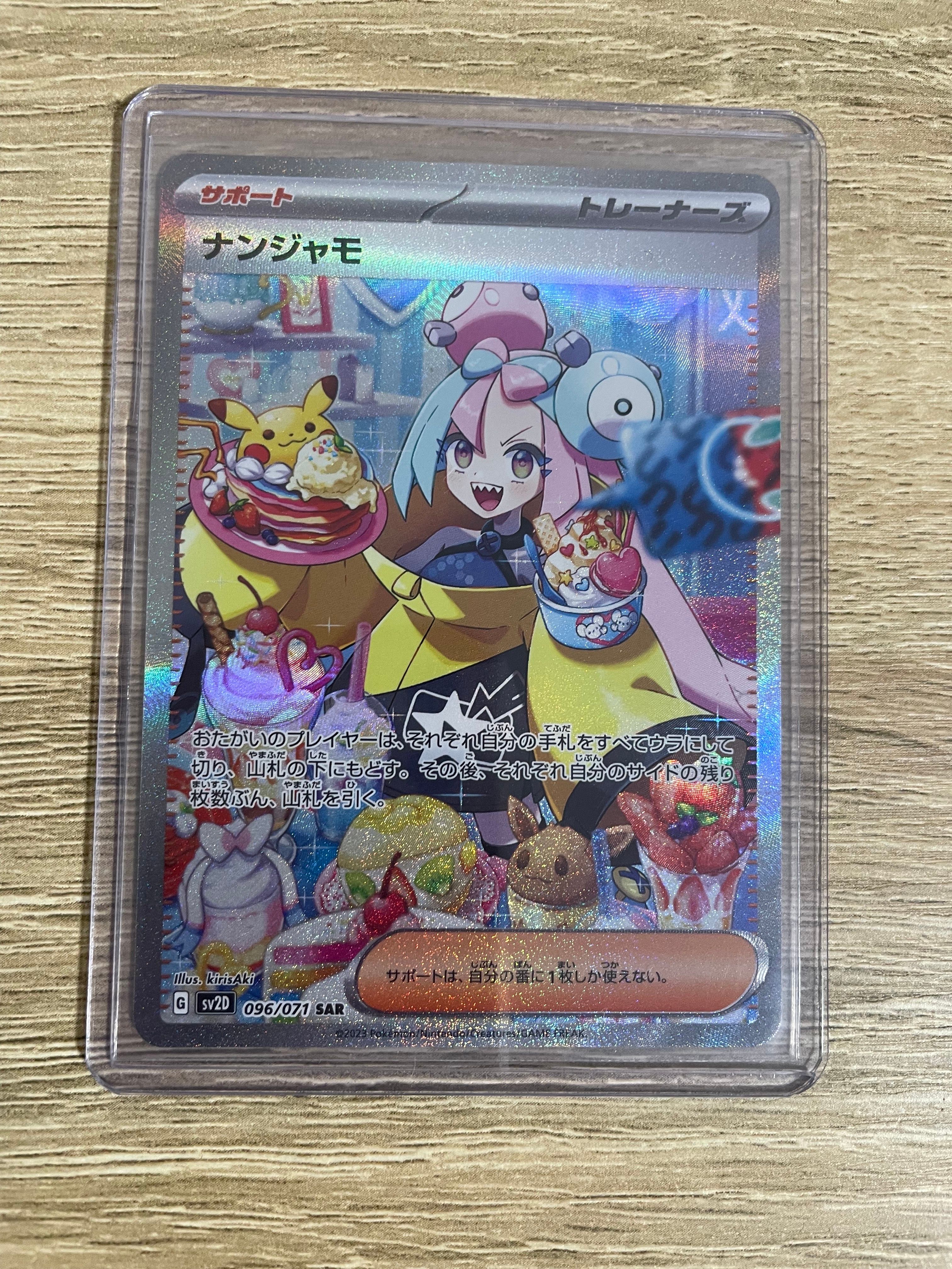 ナンジャモ SAR[SV2D 096/071](拡張パック「クレイバースト」)