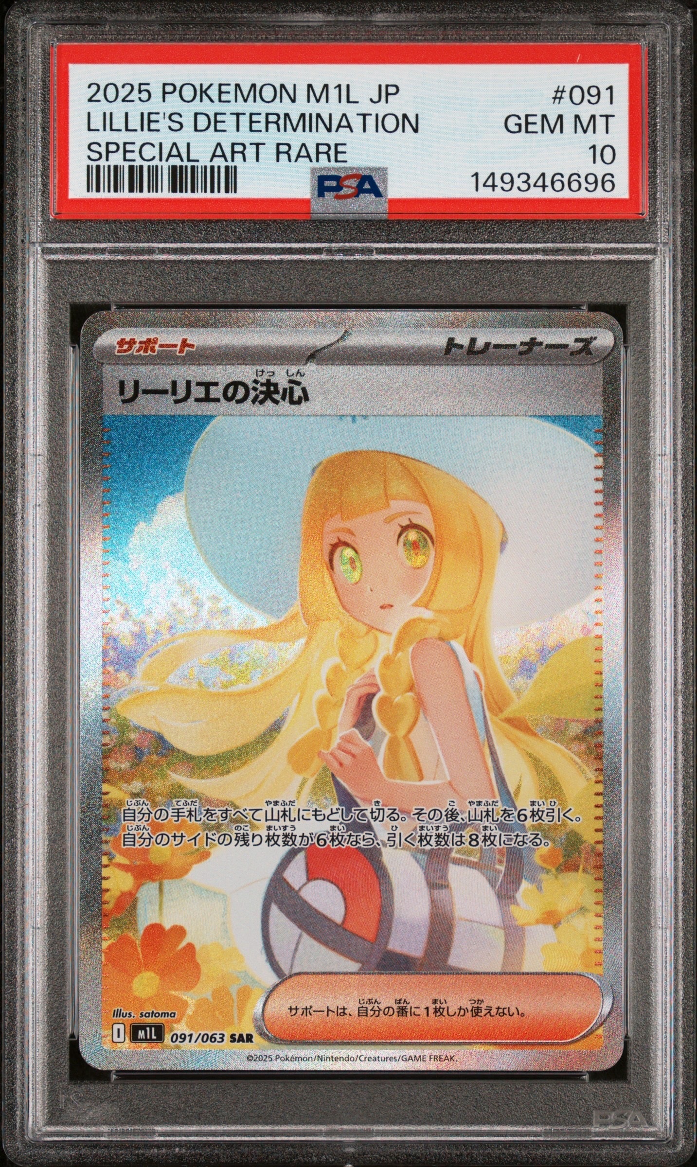 リーリエの決心 SAR [M1L 091/063](拡張パック「メガブレイブ」)
