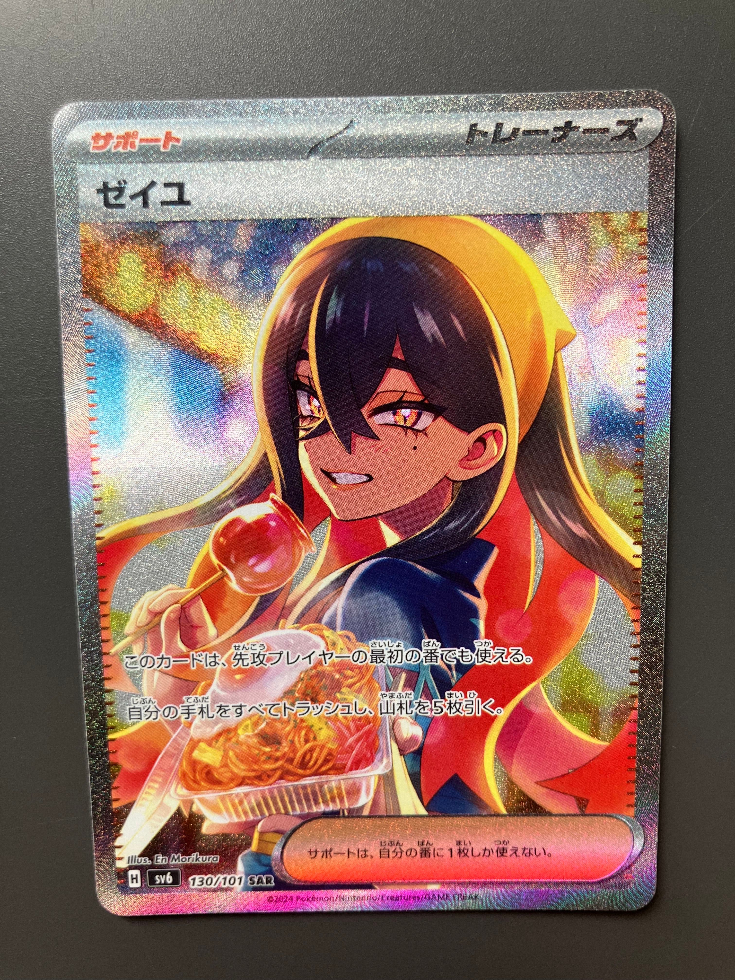 ゼイユ SAR [SV6 130/101](拡張パック「変幻の仮面」)