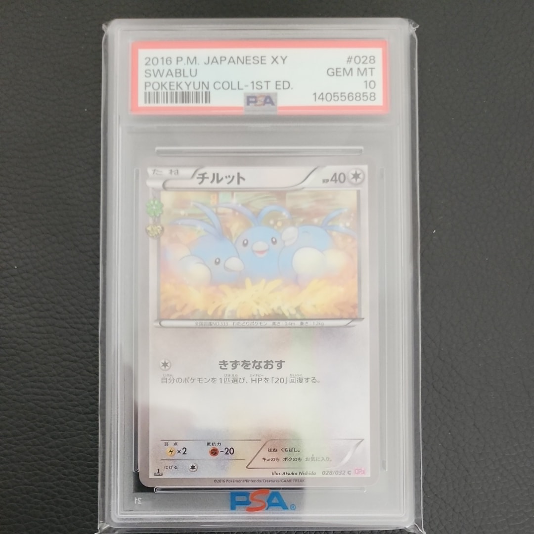 【PSA10】ポケキュン チルット 028/032 チルット 028/032 ポケキュン - メルカリ