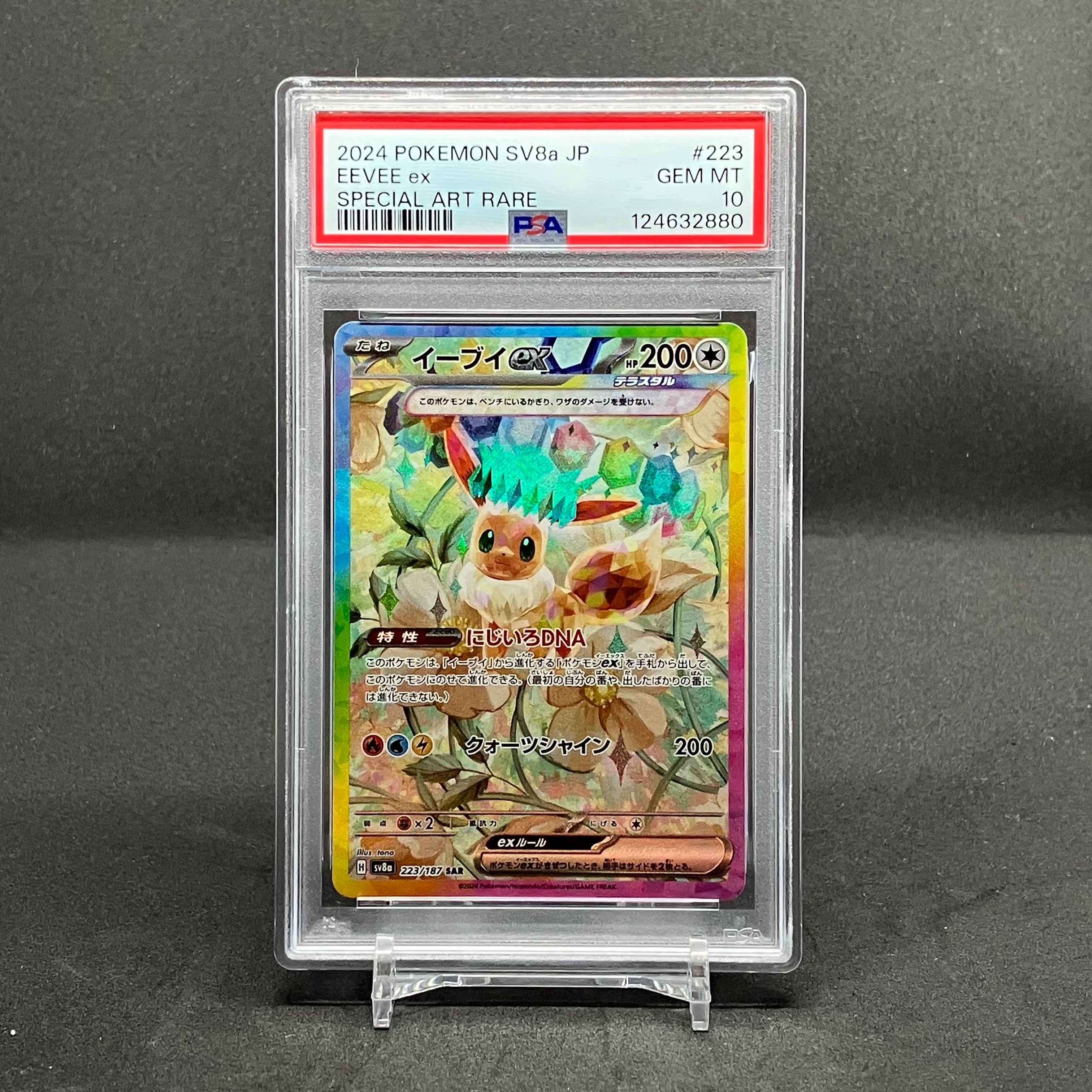 イーブイex SAR [SV8a 223/187](ハイクラスパック「テラスタルフェスex」)