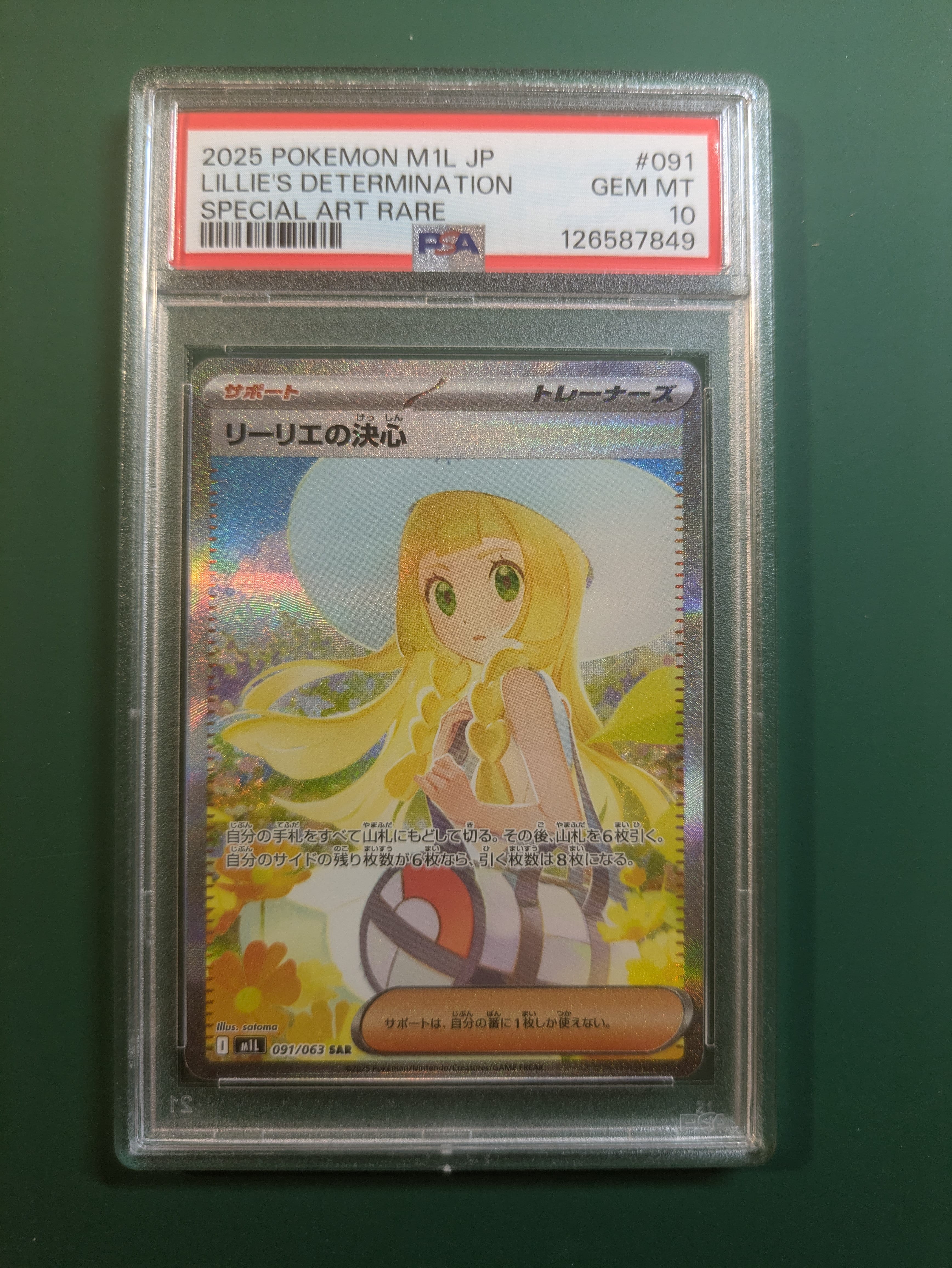 リーリエの決心 SAR [M1L 091/063](拡張パック「メガブレイブ」)