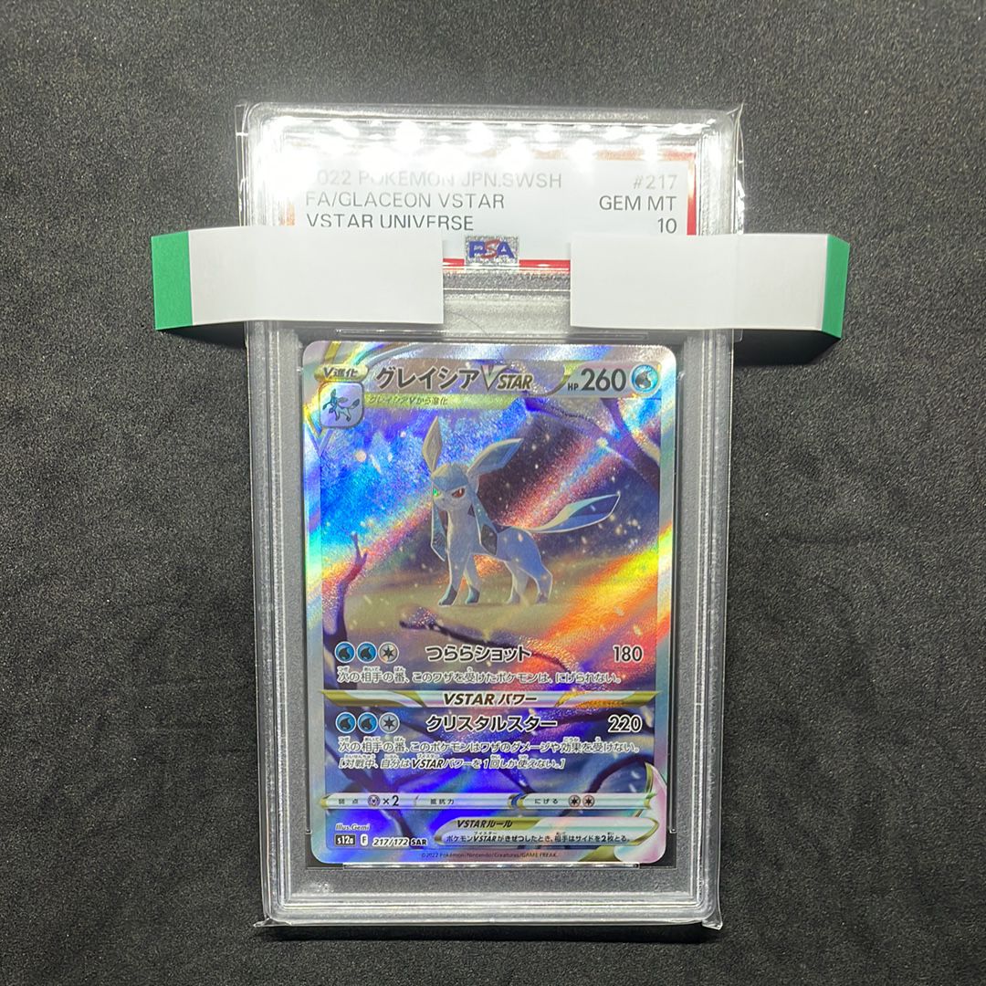 グレイシアVSTAR SAR[s12a 217/172](ハイクラスパック「VSTARユニバース」)