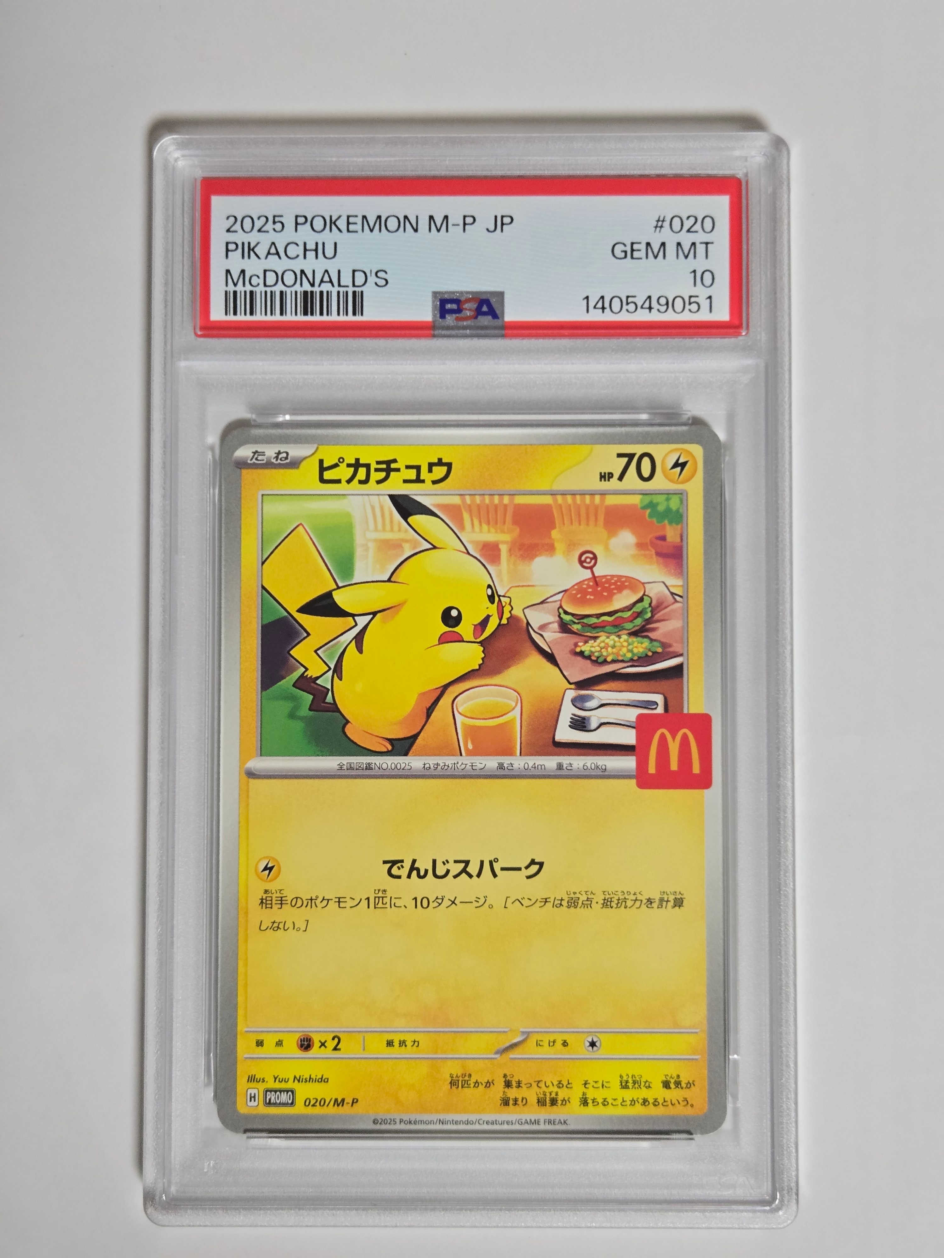 ピカチュウ P [M-P 020](プロモカードパック「マクドナルド ハッピーセット2025」)
