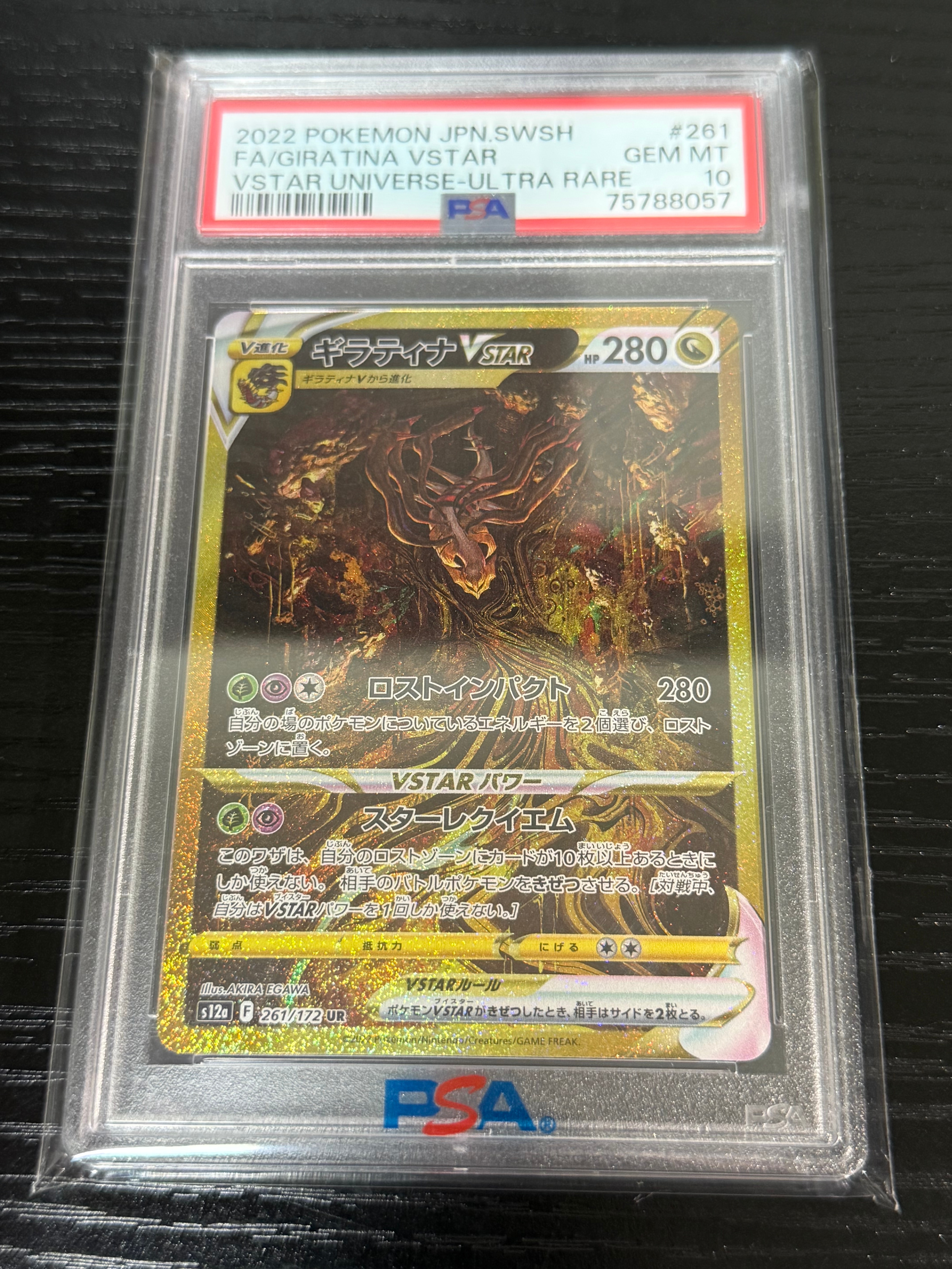 ギラティナVSTAR UR[s12a 261/172](ハイクラスパック「VSTARユニバース」)