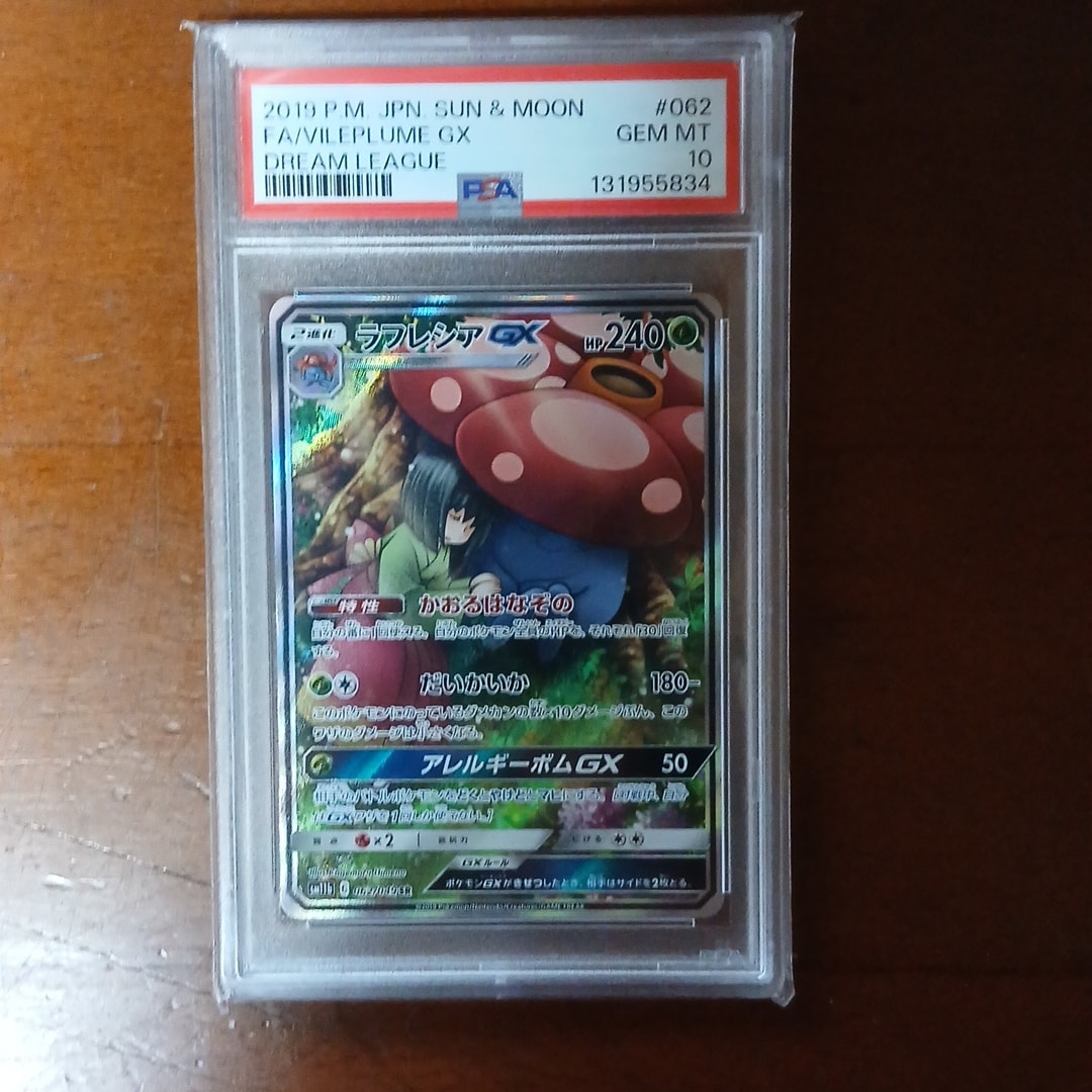 ラフレシアGX SR: SA[SM11b 062/049](強化拡張パック「ドリームリーグ