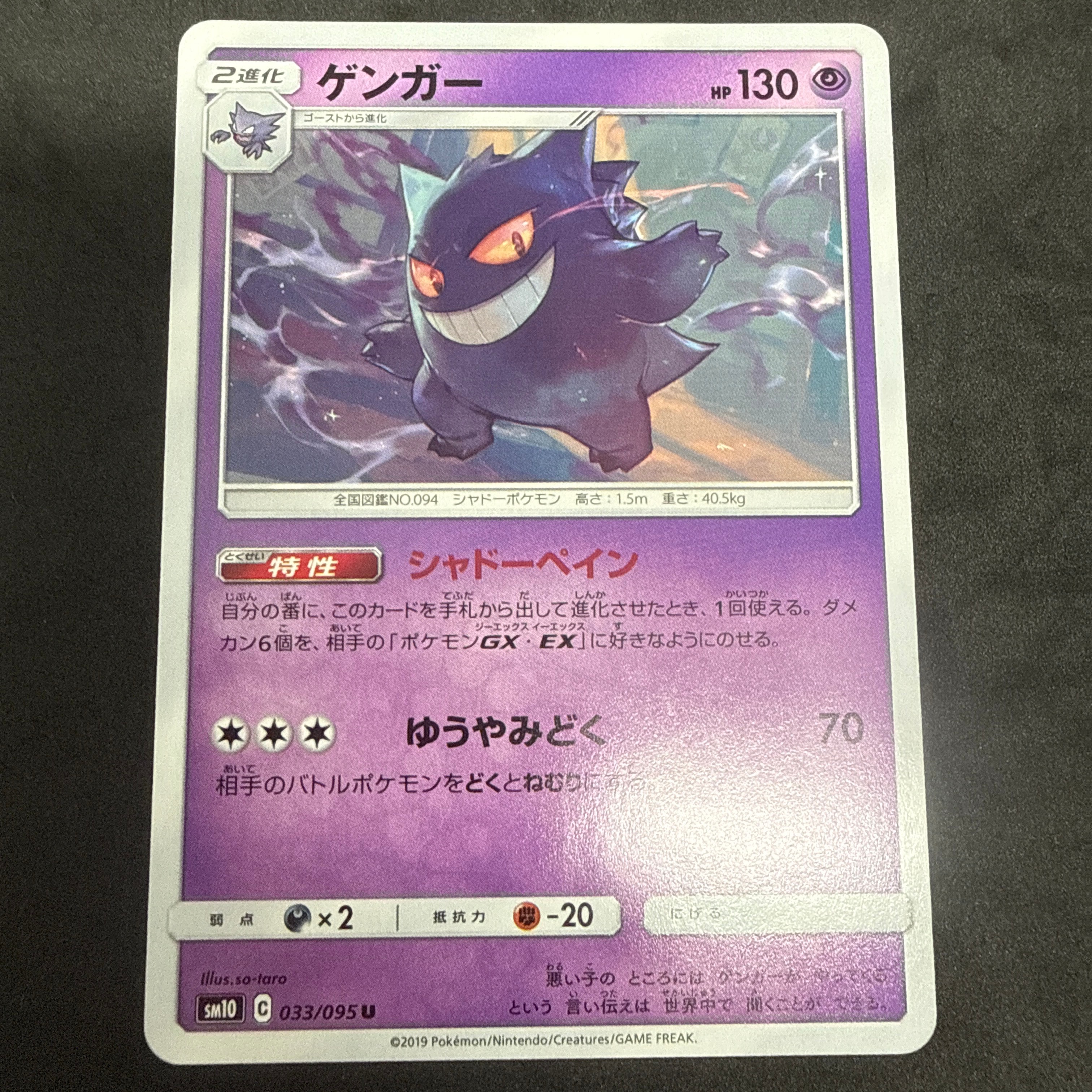 ゲンガー U [SM10 033/095](拡張パック「ダブルブレイズ」)の新品/中古