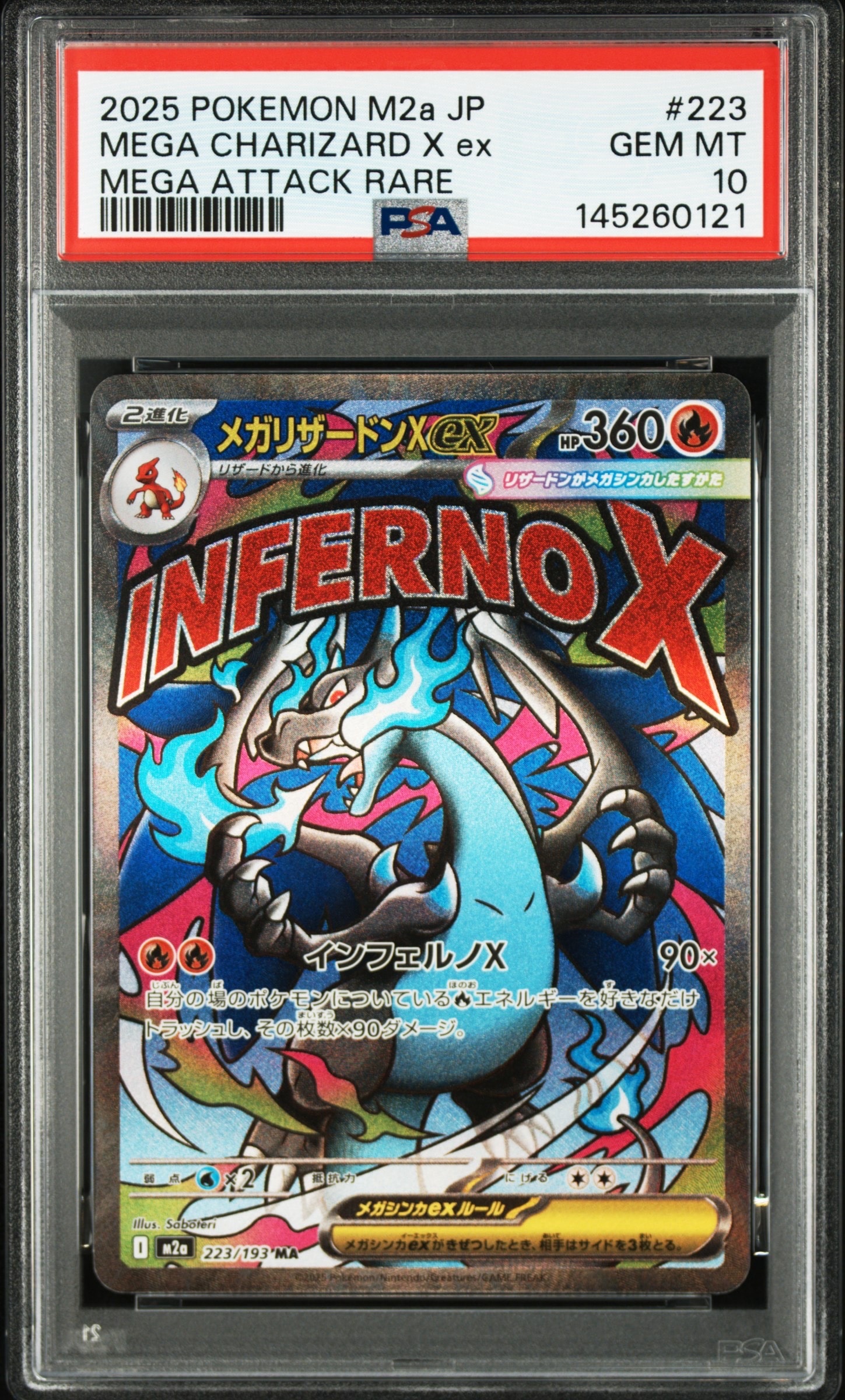 メガリザードンXex MA [M2a 223/193](ハイクラスパック「MEGAドリームex」)