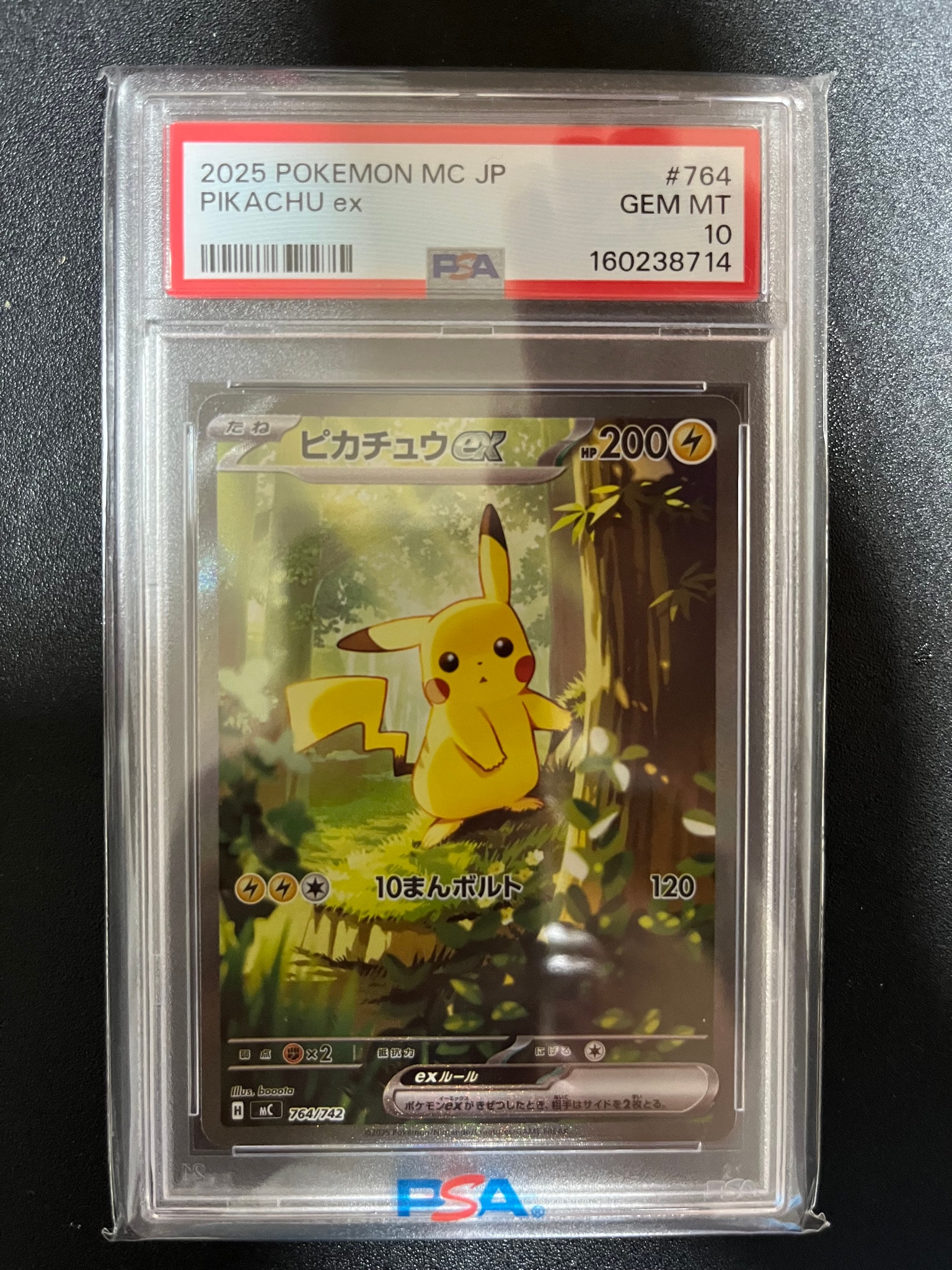 ピカチュウex SAR仕様 [MC 764/742](スタートデッキ100「バトルコレクション」)