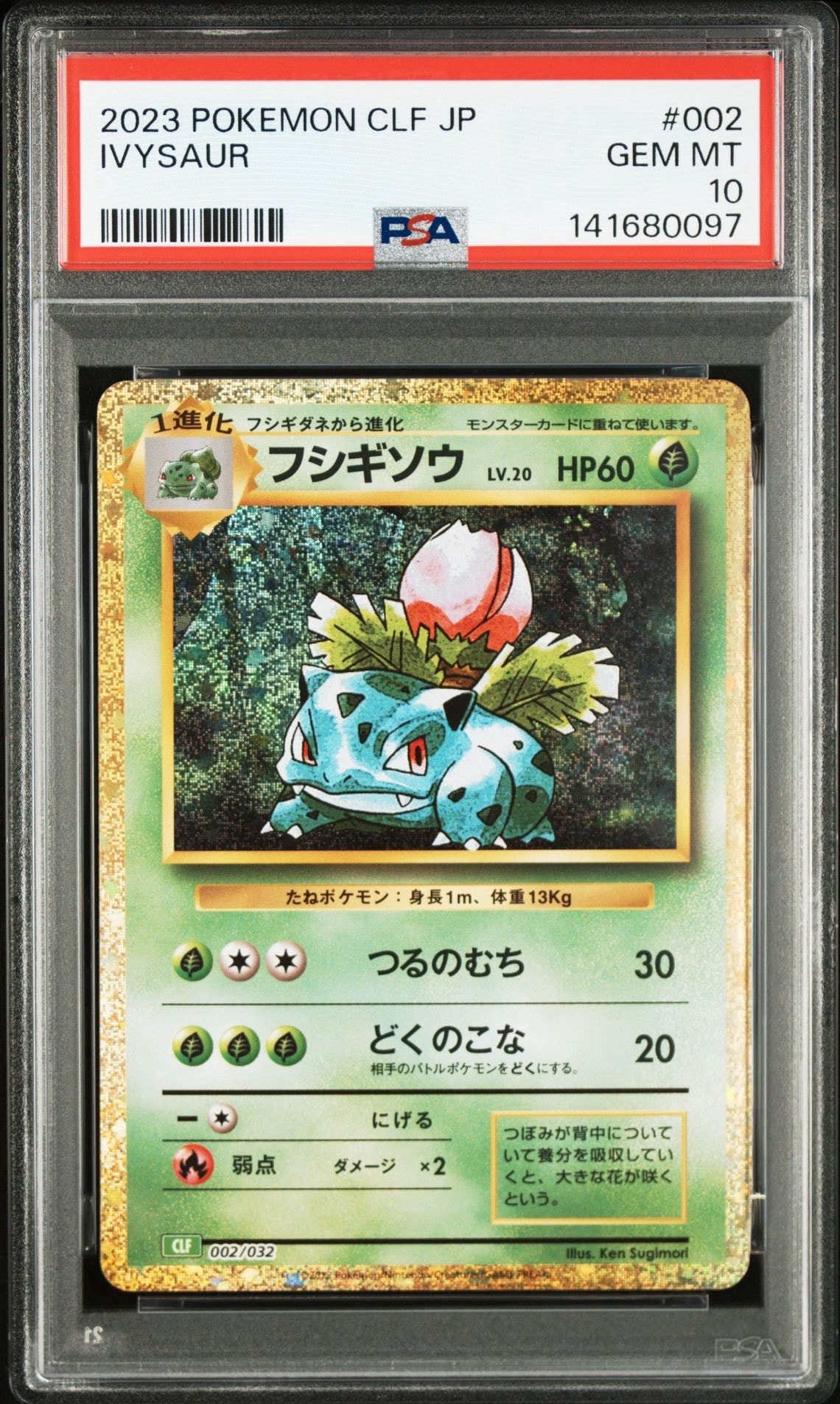 フシギソウ [CLF 002/032](ポケモンカードゲーム Classic)