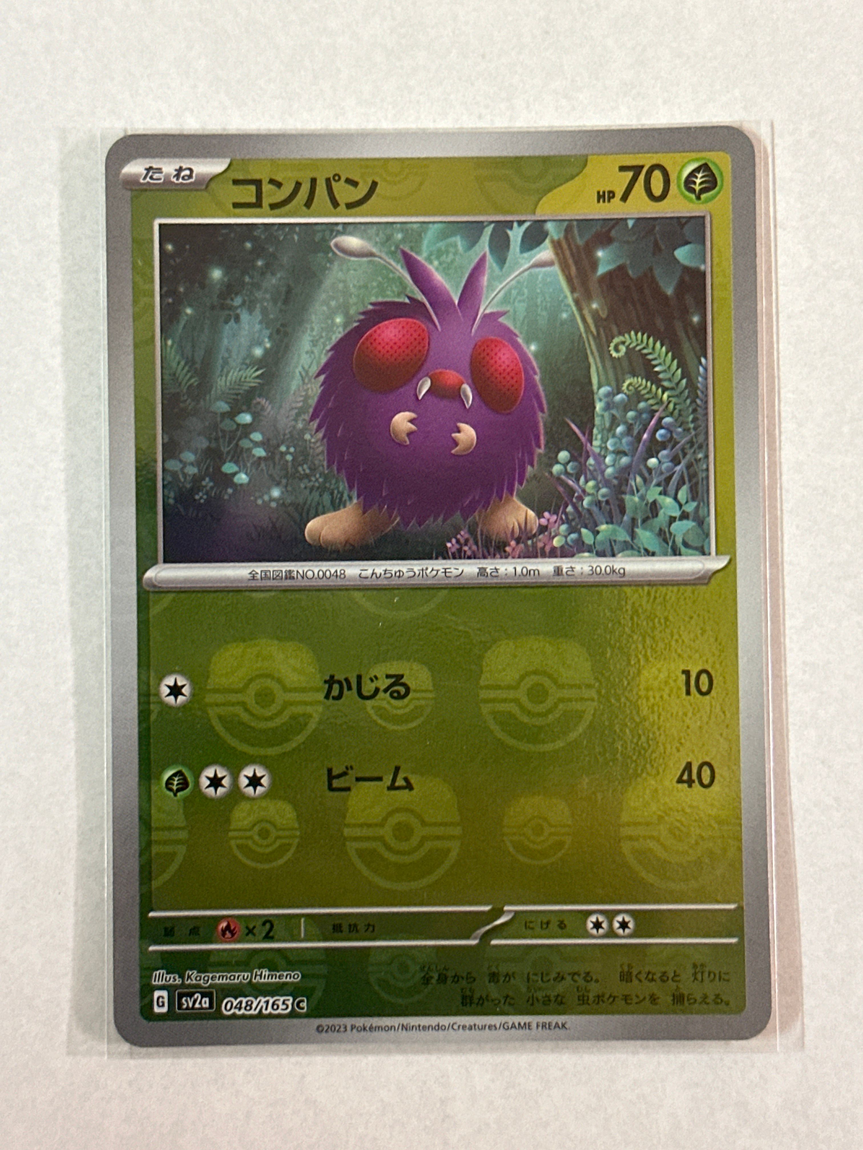 コンパン C: マスターボールミラー[SV2a 048/165](強化拡張パック「ポケモンカード151」)