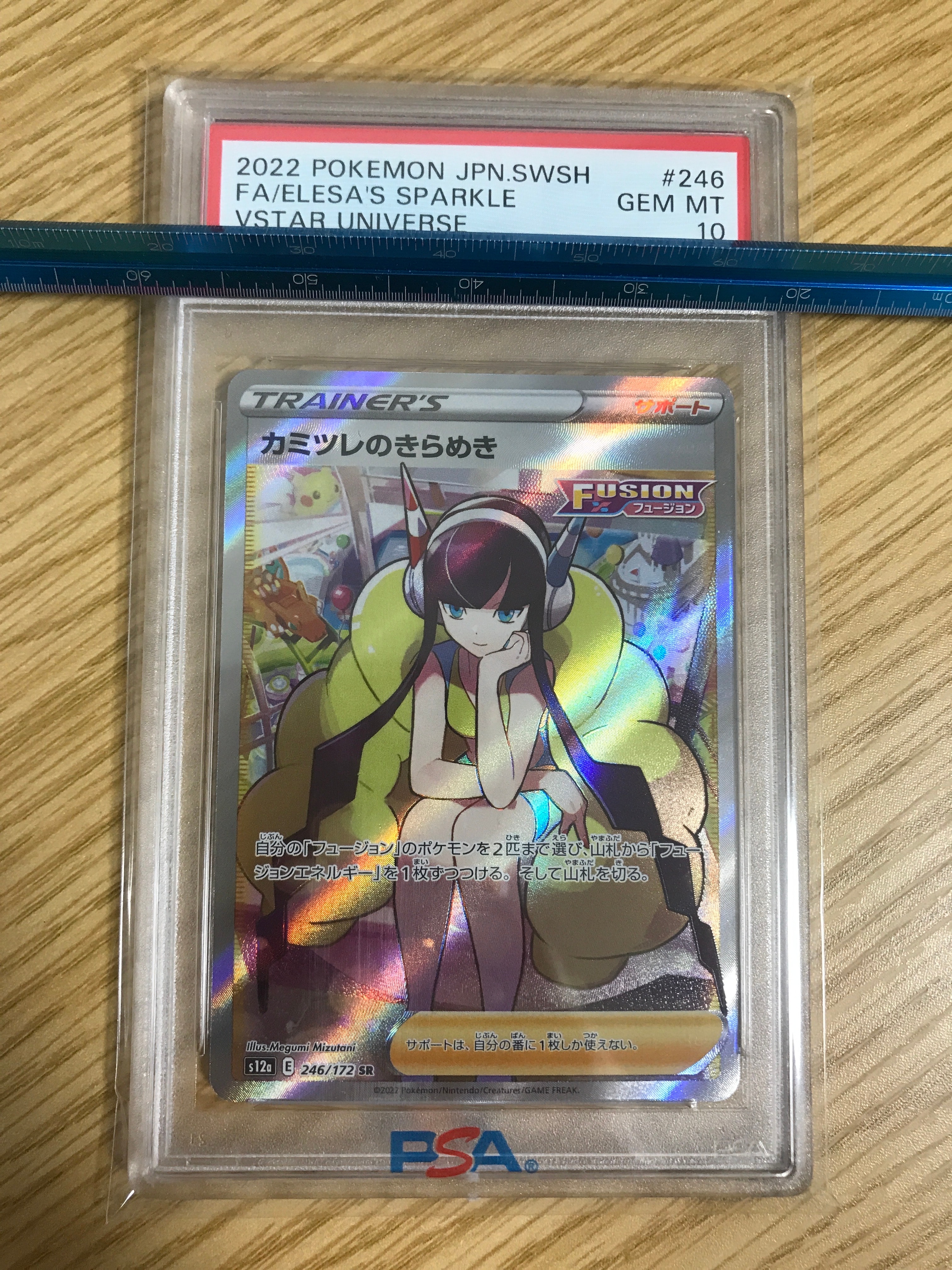 カミツレのきらめき SR[s12a 246/172](ハイクラスパック「VSTARユニバース」)