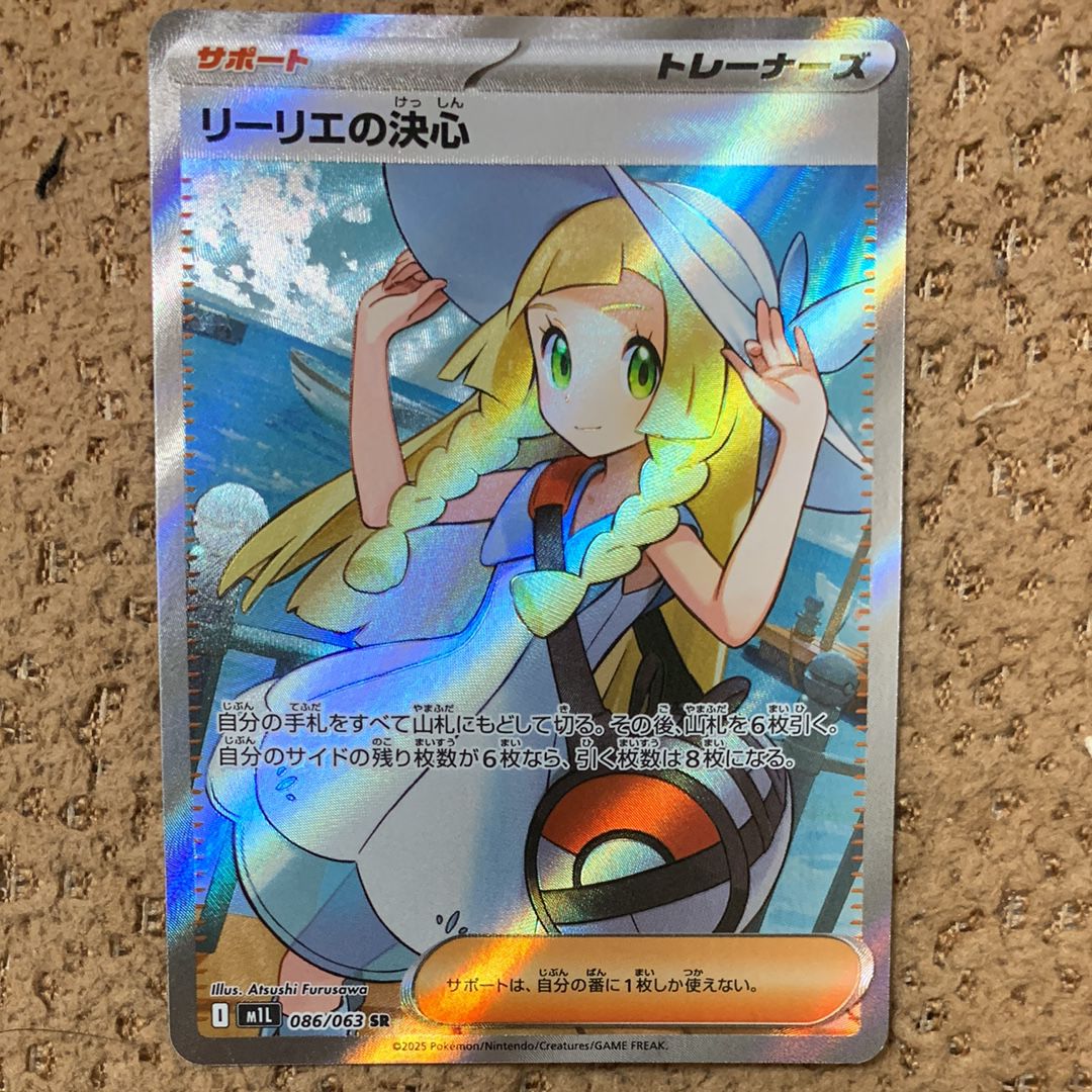 リーリエの決心 SR [M1L 086/063](拡張パック「メガブレイブ」)