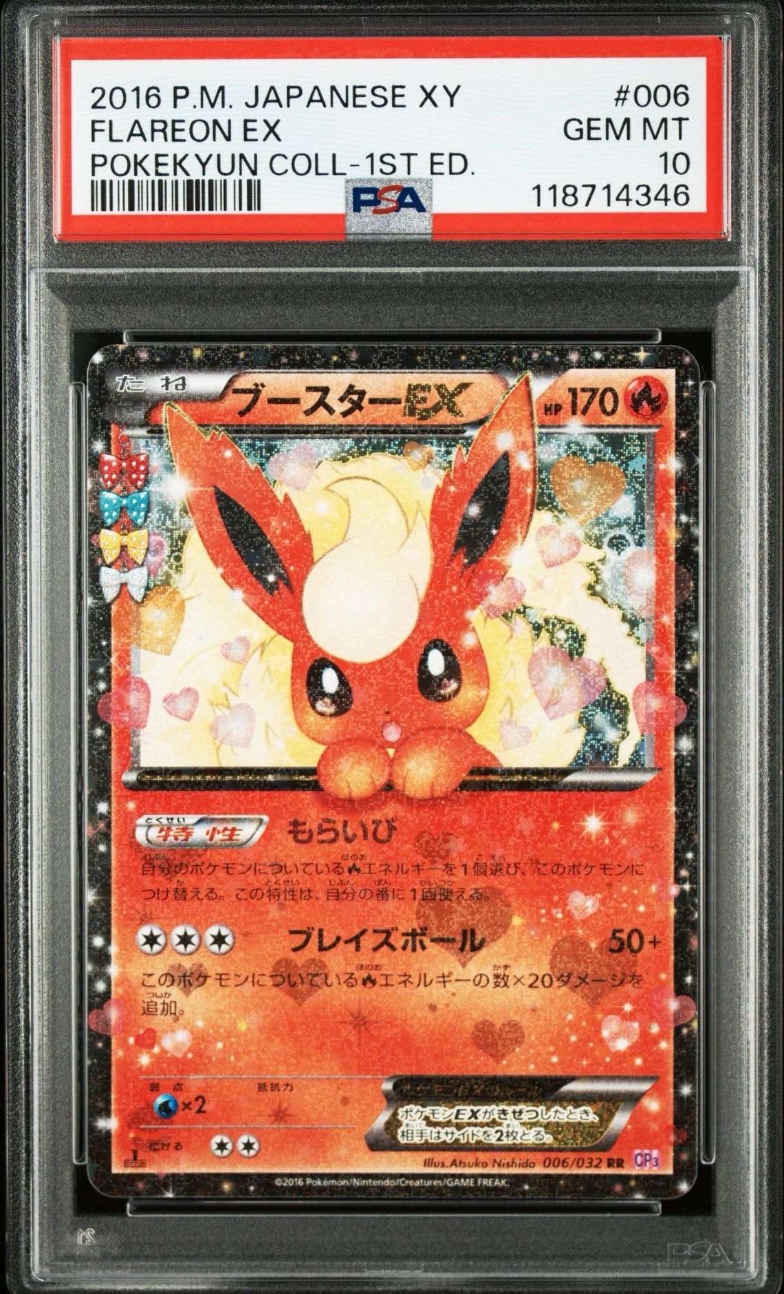 ブースターEX RR :1ED [CP3 006/032](コンセプトパック「ポケキュン