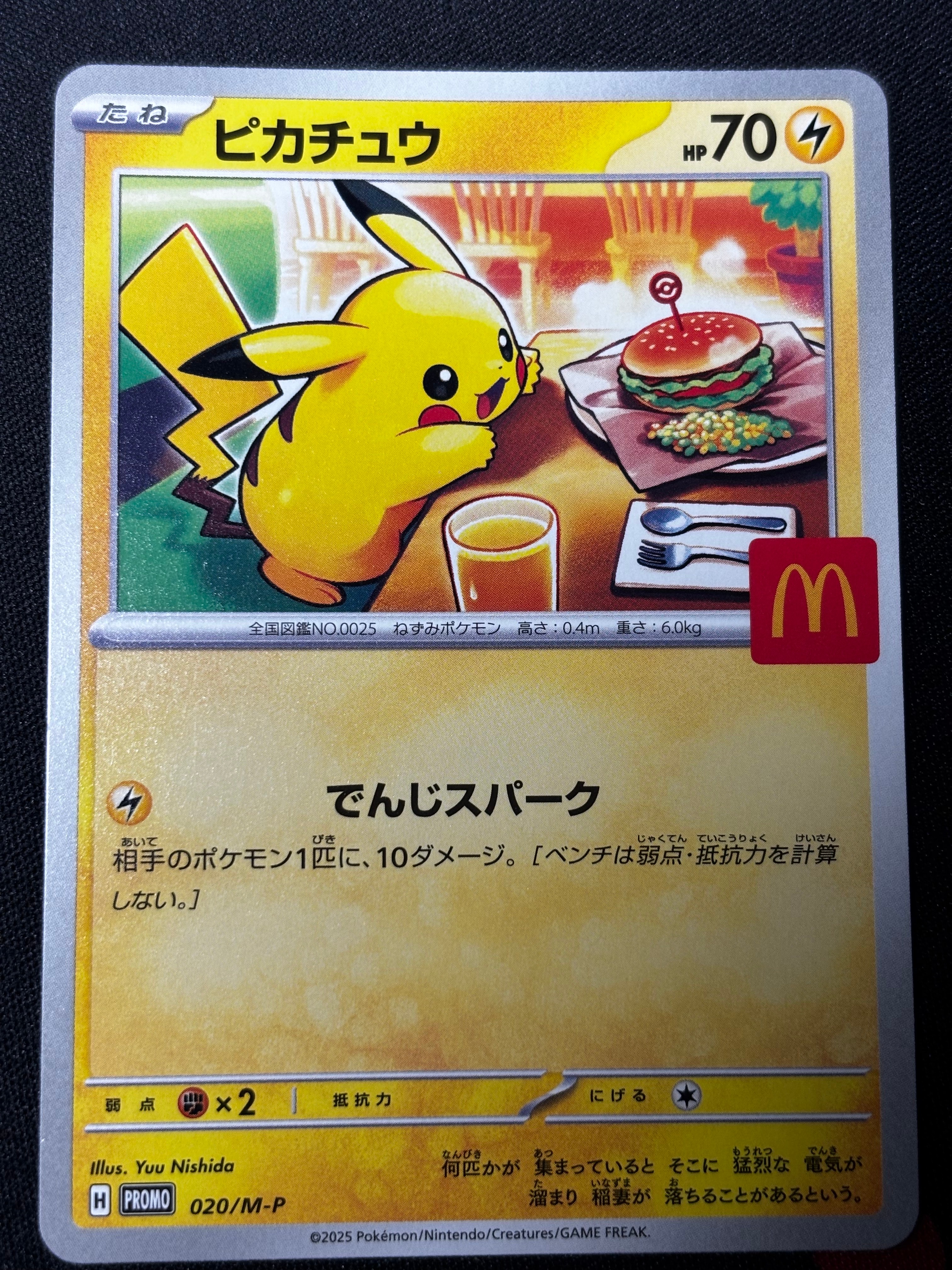 ピカチュウ P [M-P 020](プロモカードパック「マクドナルド ハッピーセット2025」)