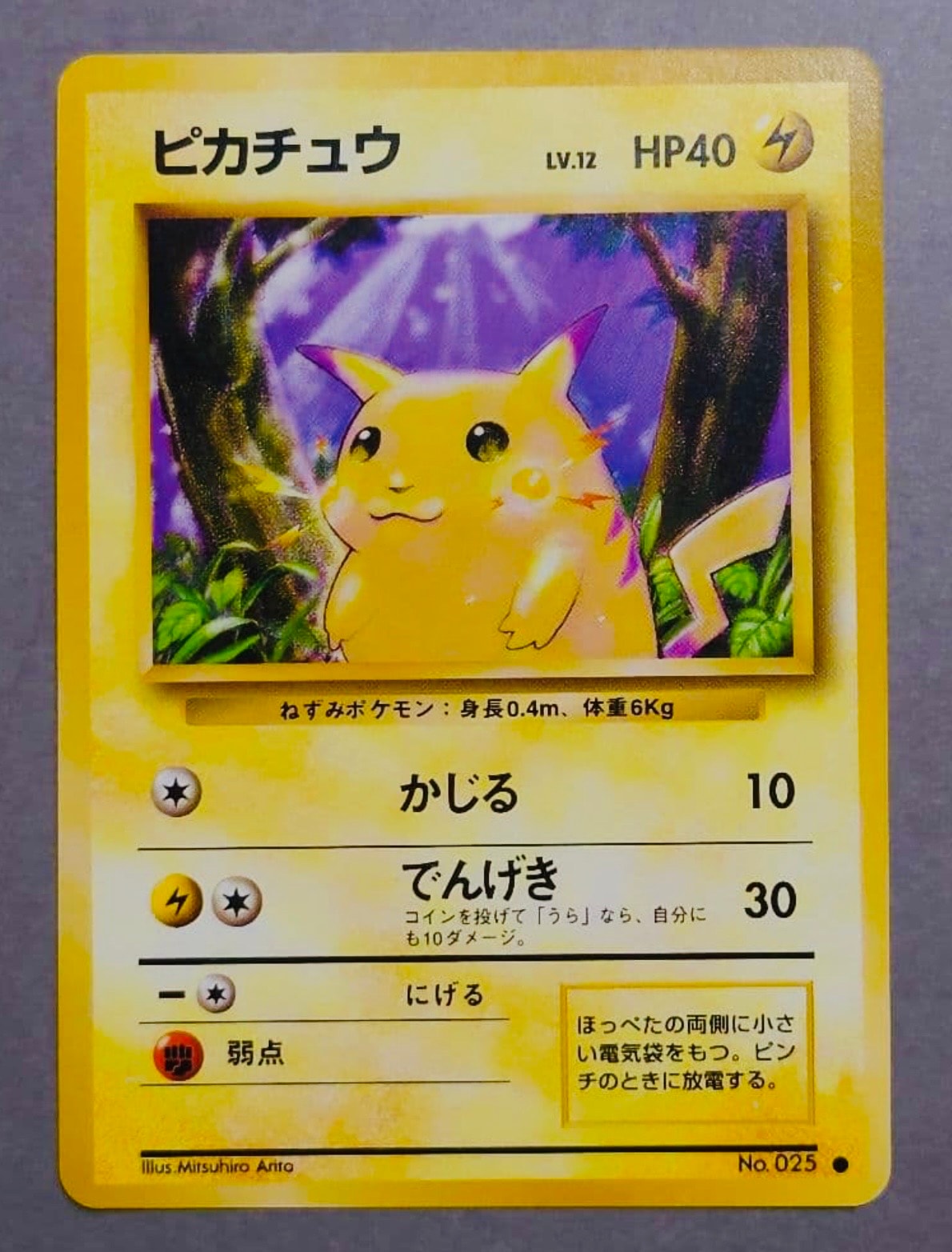 ARS8 ピカチュウ 旧裏 [PMCG1-2] ポケットモンスター カード 状態A】ピカチュウ ○ : 旧裏 [PMCG1-2](拡張パック