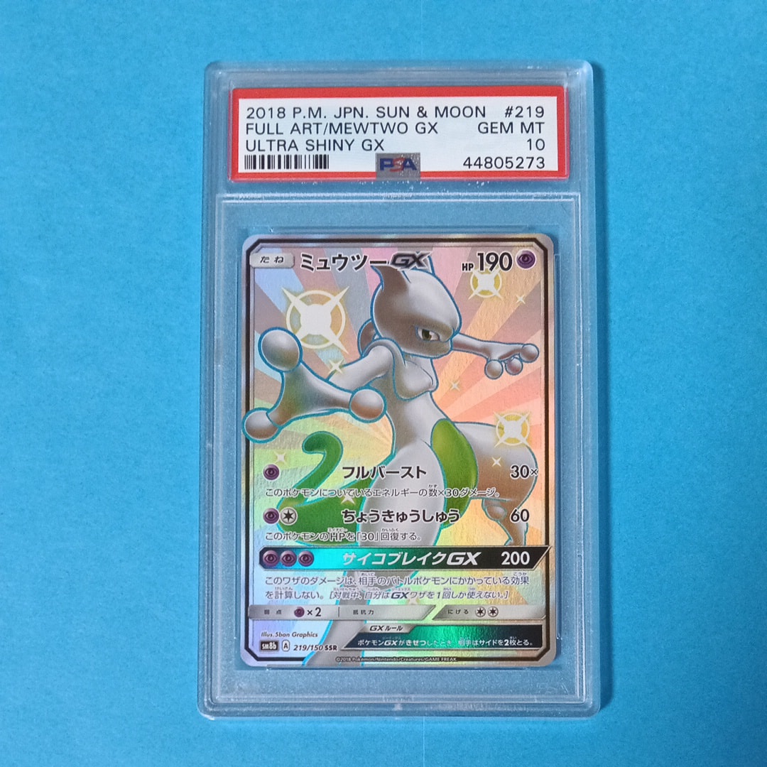 ミュウツーGX SSR[SM8b 219/150](ハイクラスパック「GXウルトラ