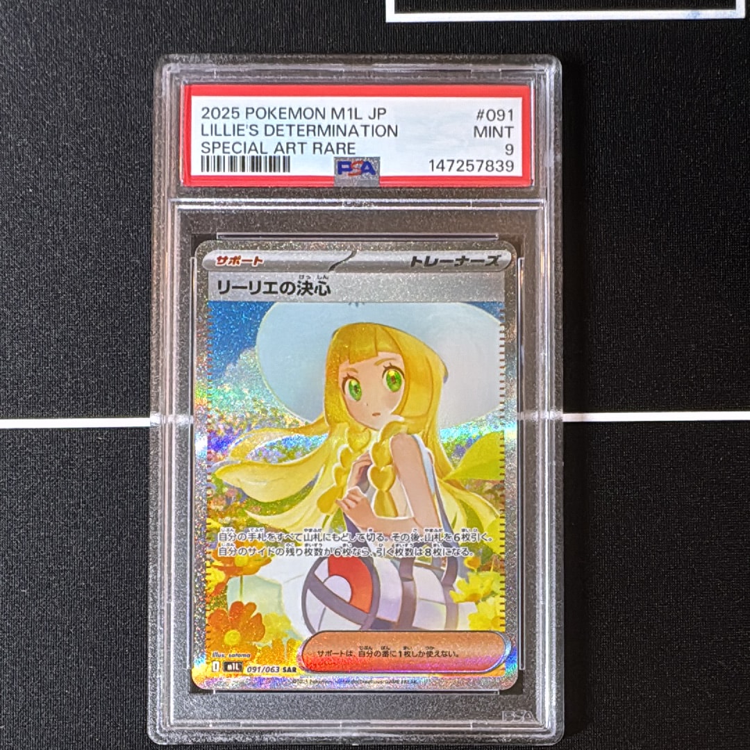 リーリエの決心 SAR [M1L 091/063](拡張パック「メガブレイブ」)
