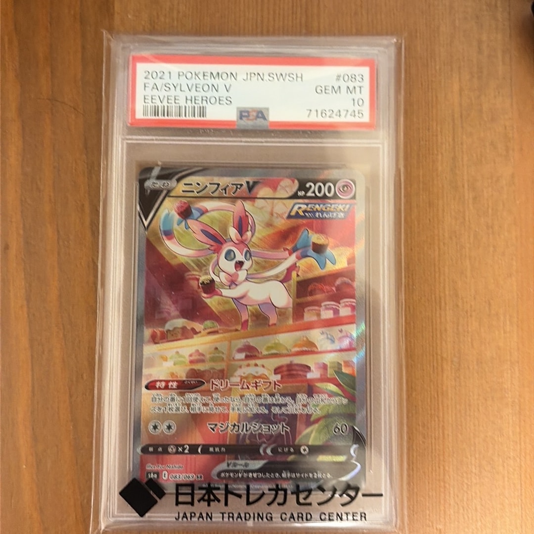 ニンフィアV SR: SA[S6a 083/069](強化拡張パック「イーブイヒーローズ