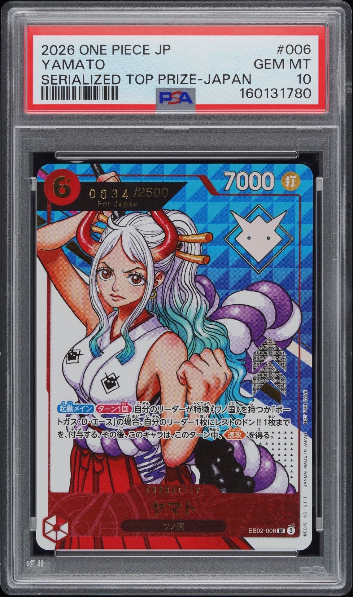 ヤマト SR :シリアルナンバー入り :優勝記念品 :未開封 [EB02-006