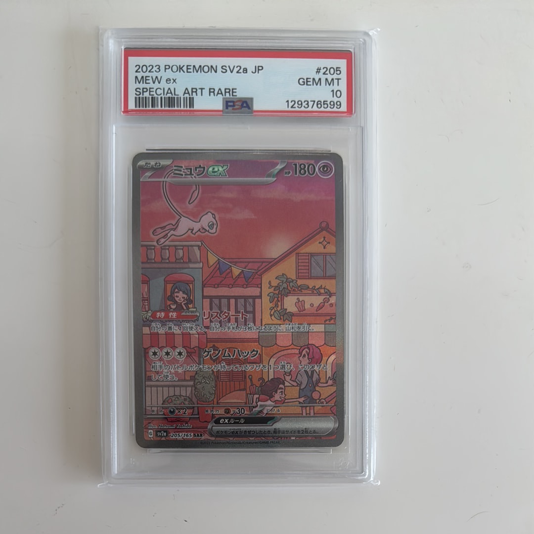 ミュウex SAR[SV2a 205/165](強化拡張パック「ポケモンカード151」)
