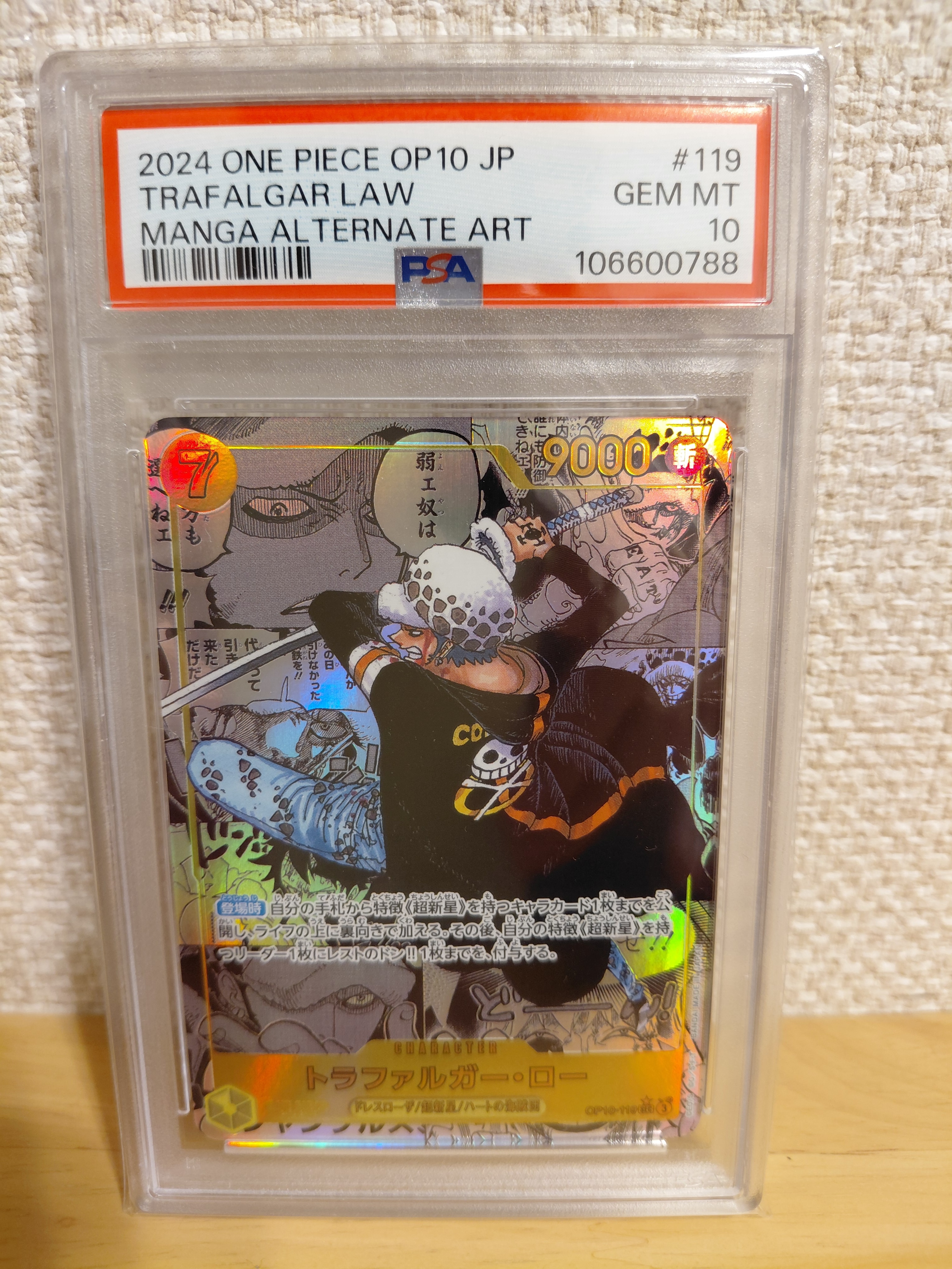 トラファルガー・ロー SEC-SP (コミパラ) [OP10-119](ブースターパック「王族の血統」)