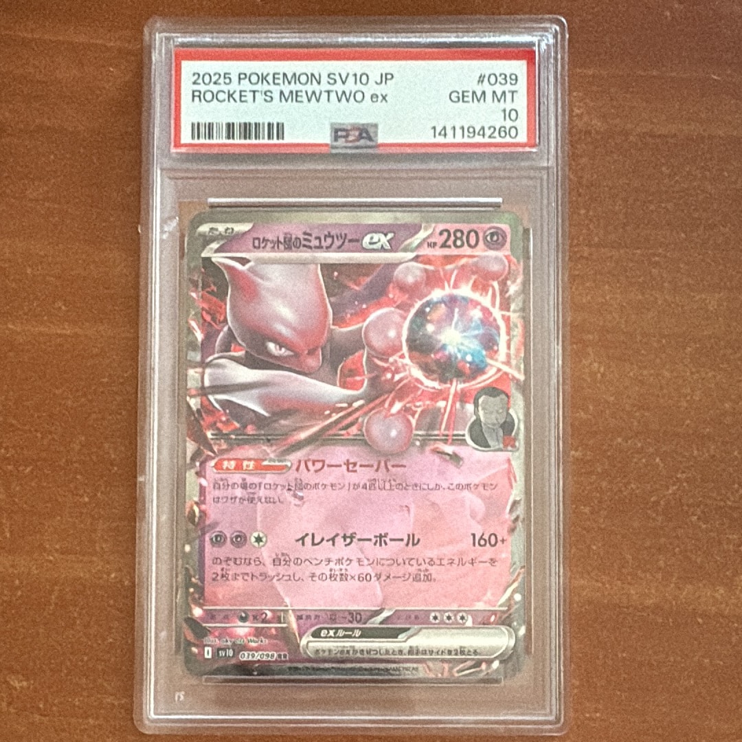 ロケット団のミュウツーex RR [SV10 039/098](拡張パック「ロケット団の栄光」)