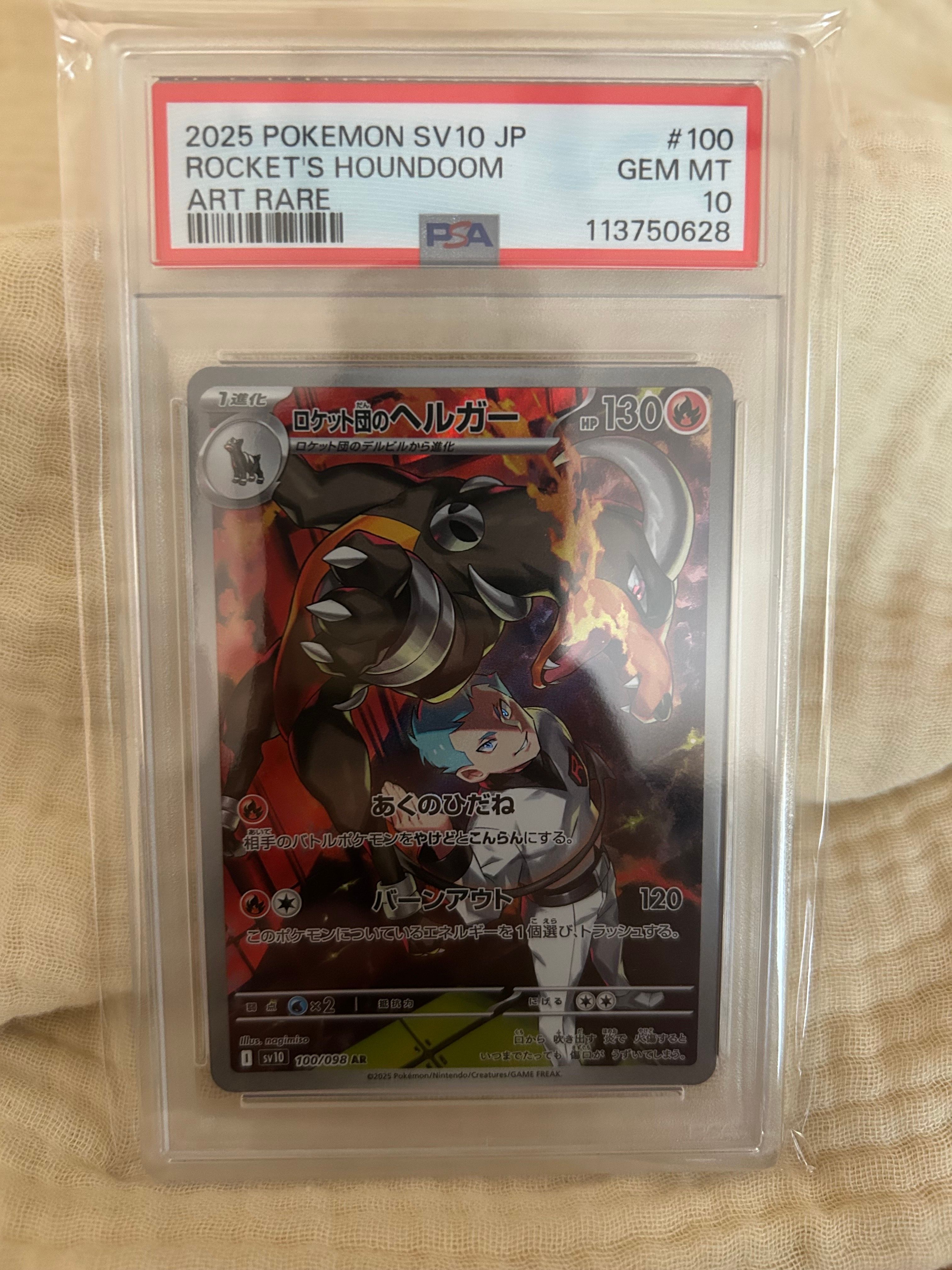 ロケット団のヘルガー AR [SV10 100/098](拡張パック「ロケット団の栄光」)