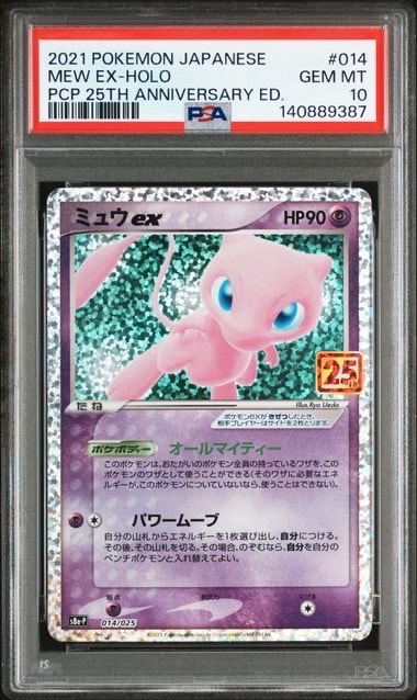 ミュウex: プロモ[S8a-P 014/025](プロモカードパック 25th ANNIVERSARY edition)