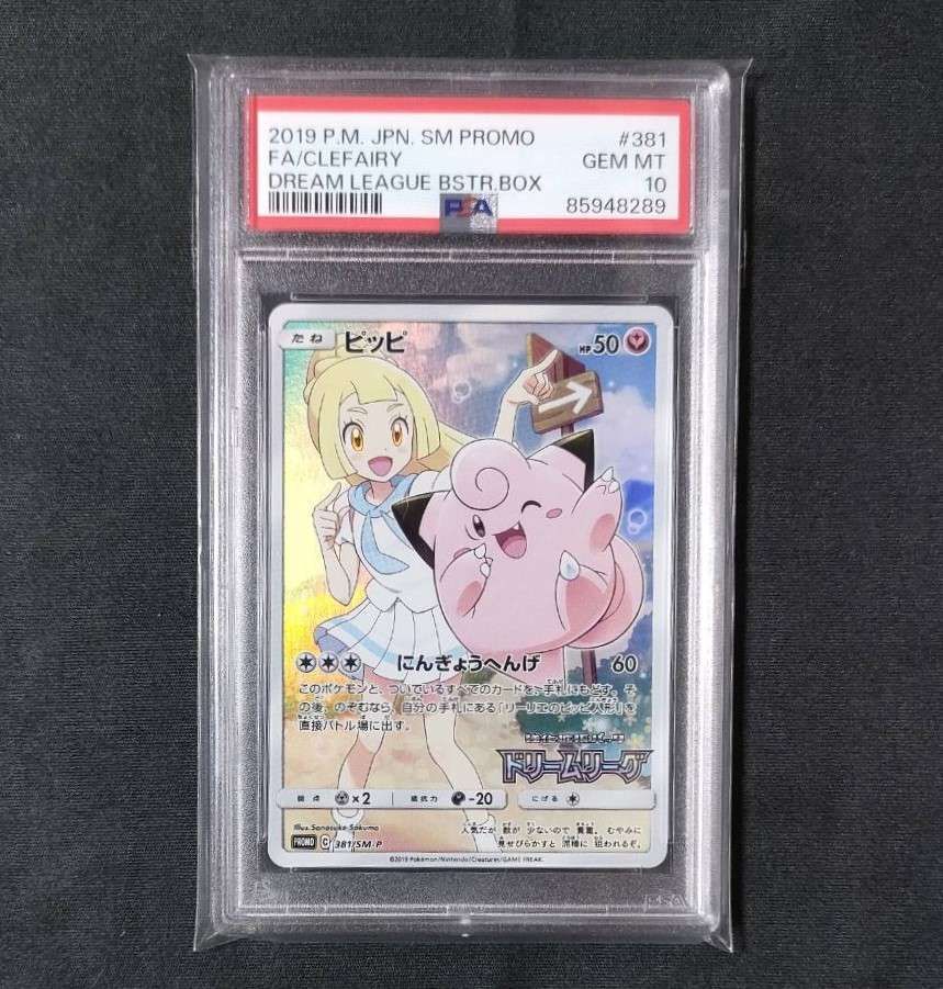 ピッピ (リーリエ) : プロモ[SM-P 381](プロモーションカード「SM-P」)