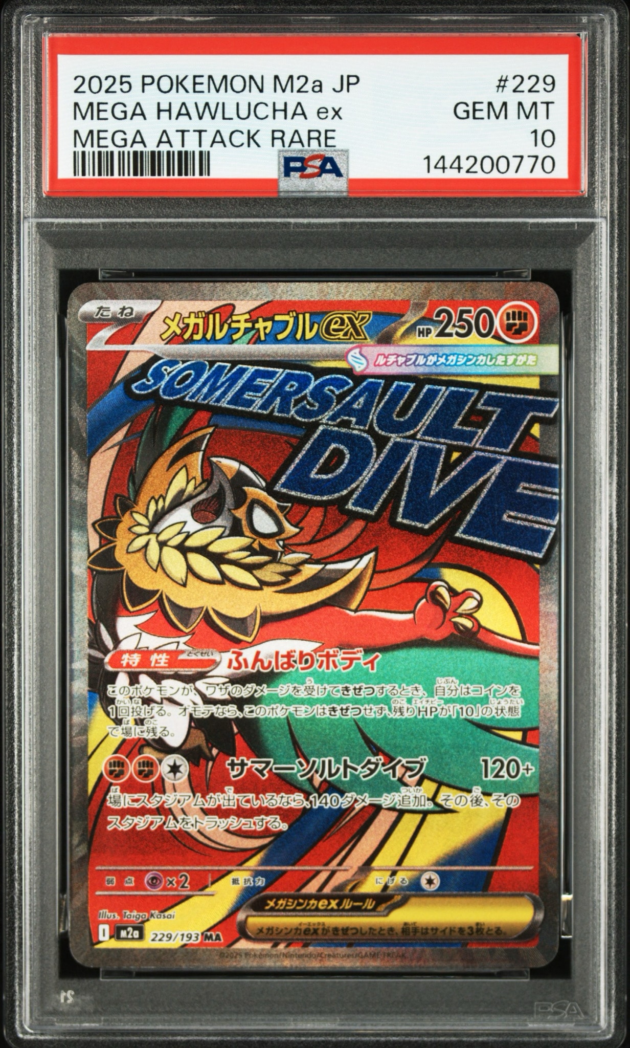 メガルチャブルex MA [M2a 229/193](ハイクラスパック「MEGAドリームex」)