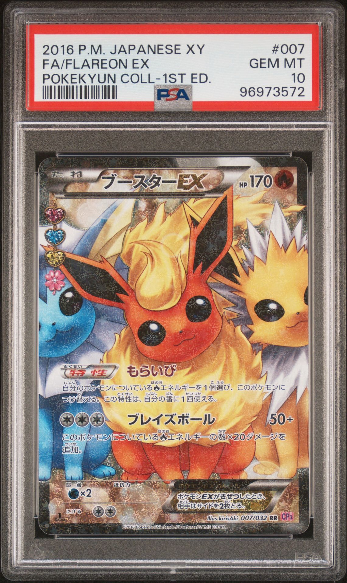 ブースターEX RR :1ED [CP3 007/032](コンセプトパック「ポケキュンコレクション」)