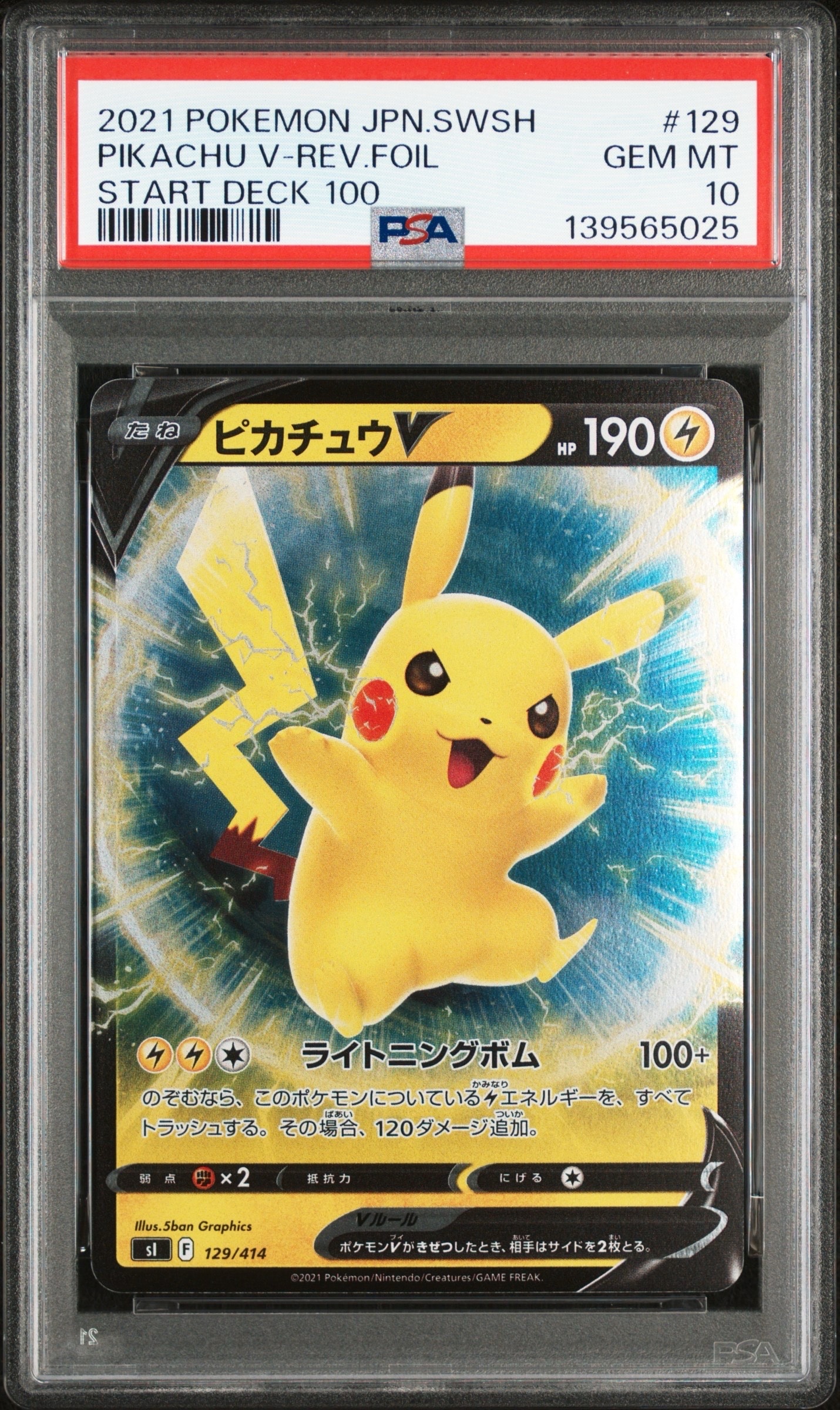 ピカチュウV :ミラー [SI 129/414](ソード&シールド「スタートデッキ100」)