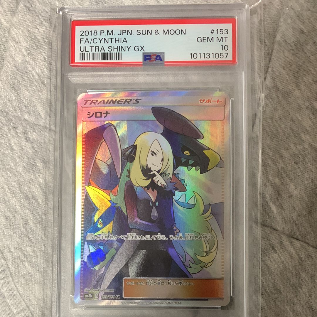 シロナ SR[SM8b 153/150](ハイクラスパック「GXウルトラシャイニー」)