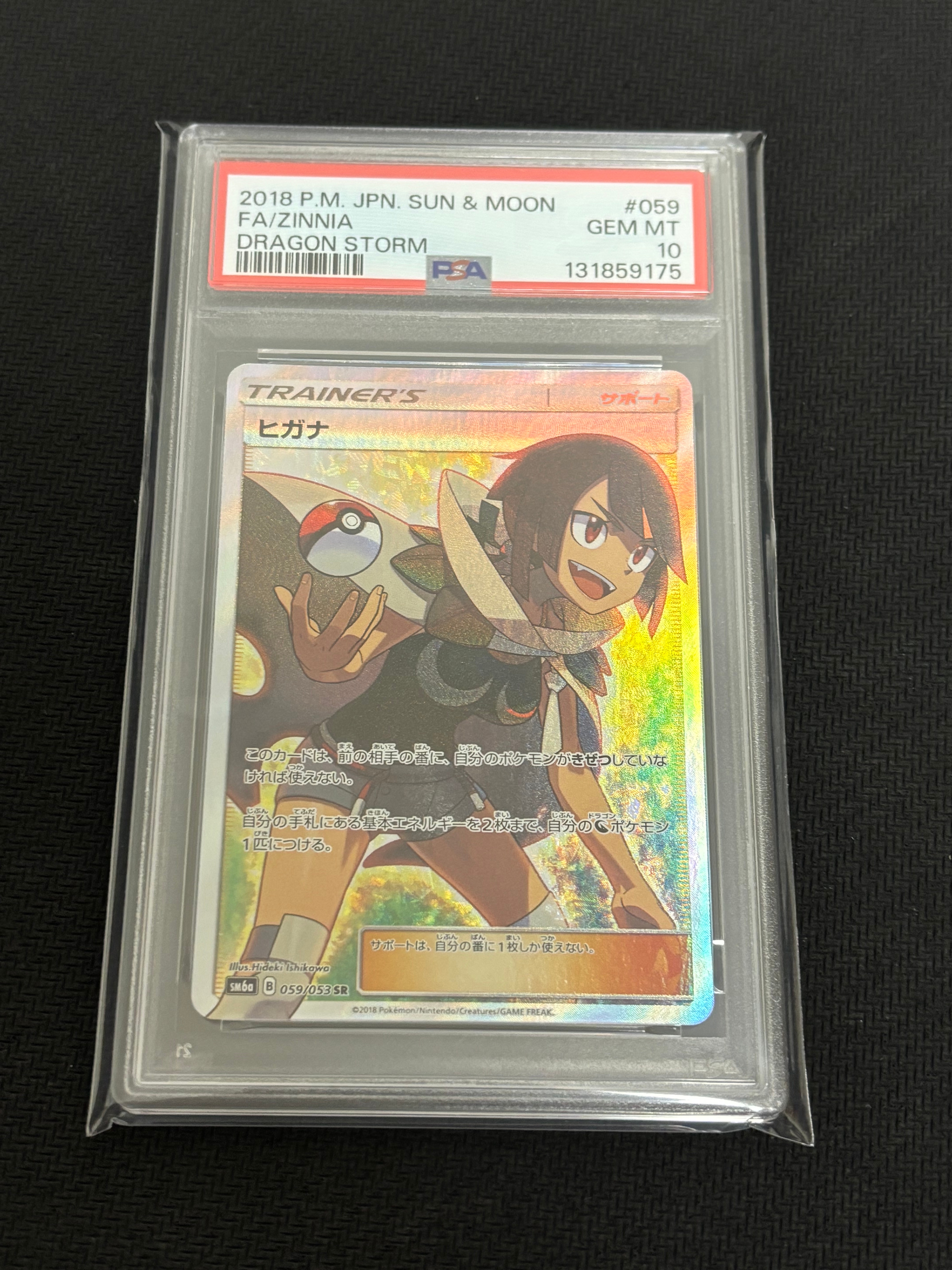 ヒガナ SR[SM6a 059/053](強化拡張パック「ドラゴンストーム」)