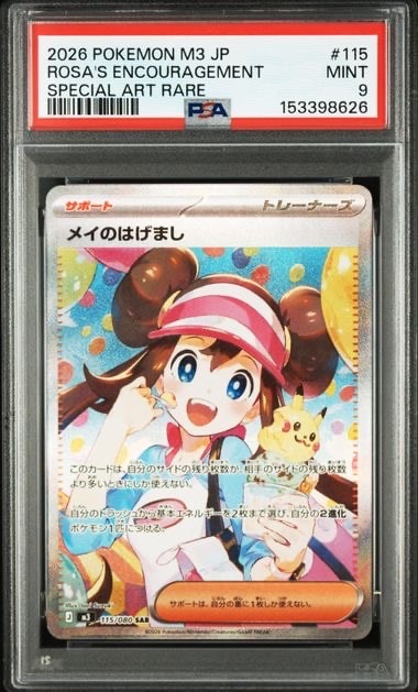 PSA10 メイのはげまし SAR 115/080 ムニキスゼロ② PSA9】メイのはげまし SAR [M3 115/080](拡張パック「ムニキスゼロ