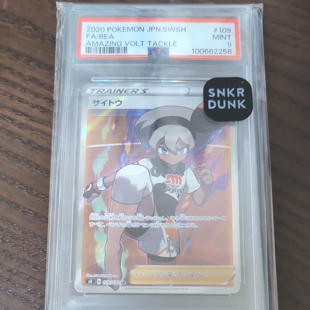 サイトウ SR[S4 109/100](拡張パック「仰天のボルテッカー」)