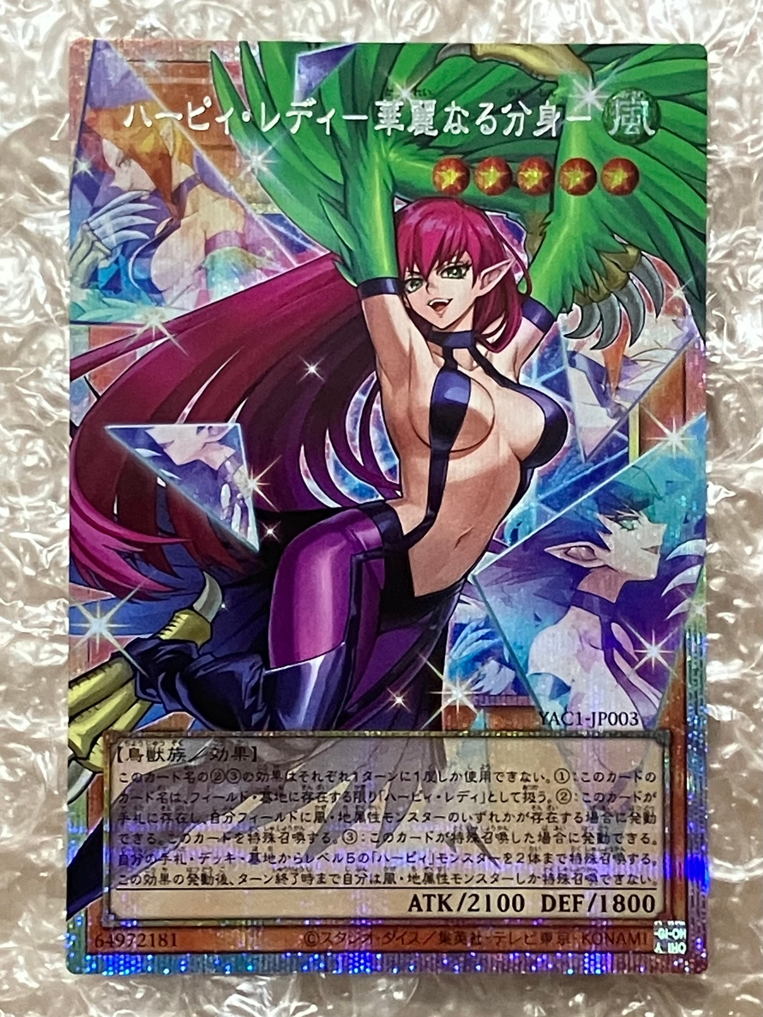 ハーピィ・レディ-華麗なる分身- PSE :オーバーフレーム [YAC1-JP003](スペシャルパック「遊☆戯☆王 オリジナル アートワーク コレクション」)