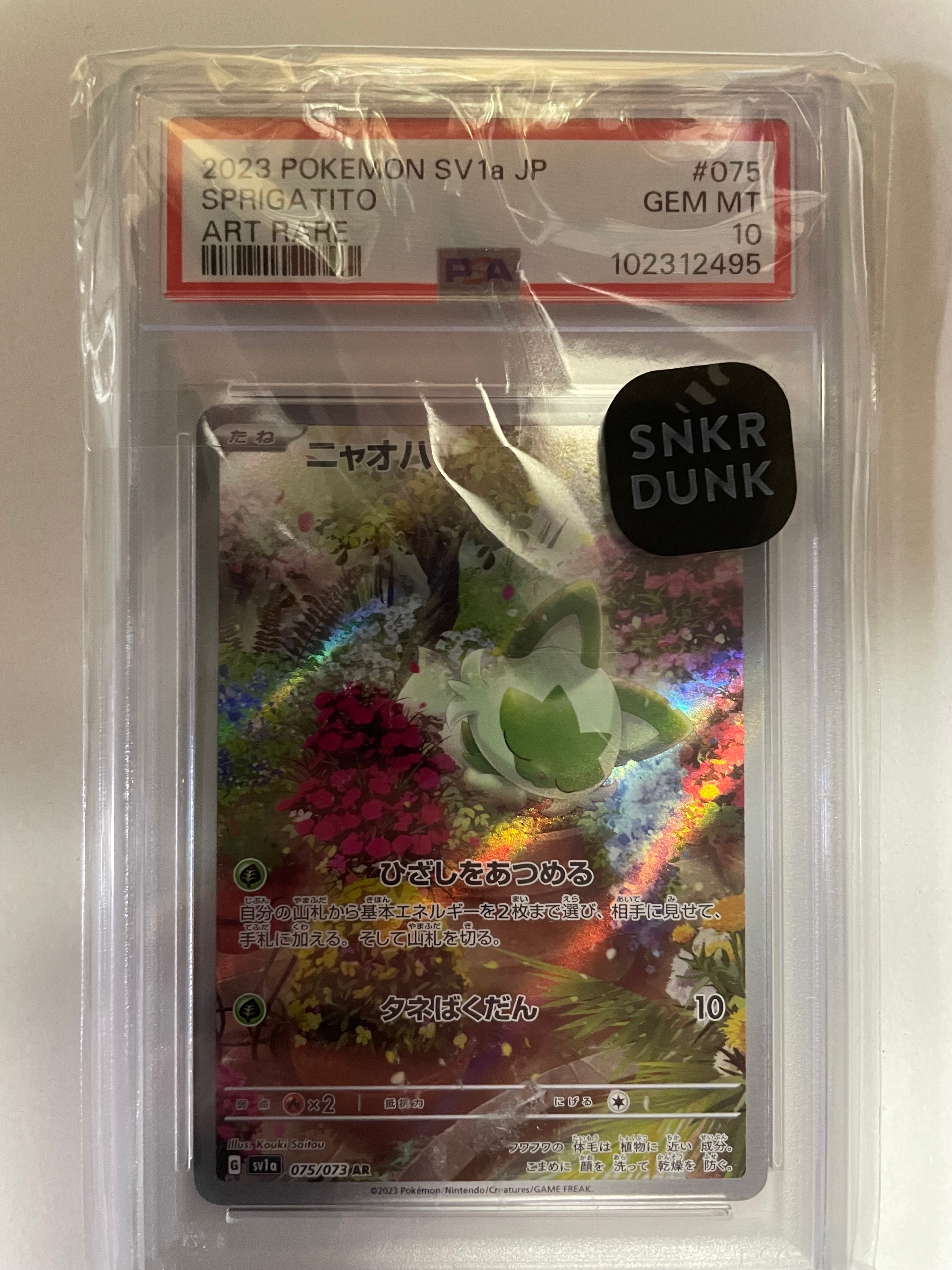 ニャオハ AR[SV1a 075/073](スカーレット&バイオレット 拡張パック「トリプレットビート」)