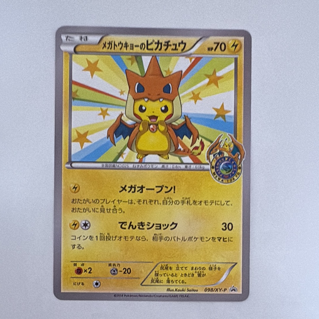 メガトウキョーのピカチュウ: プロモ[XY-P 098/XY-P](プロモーション