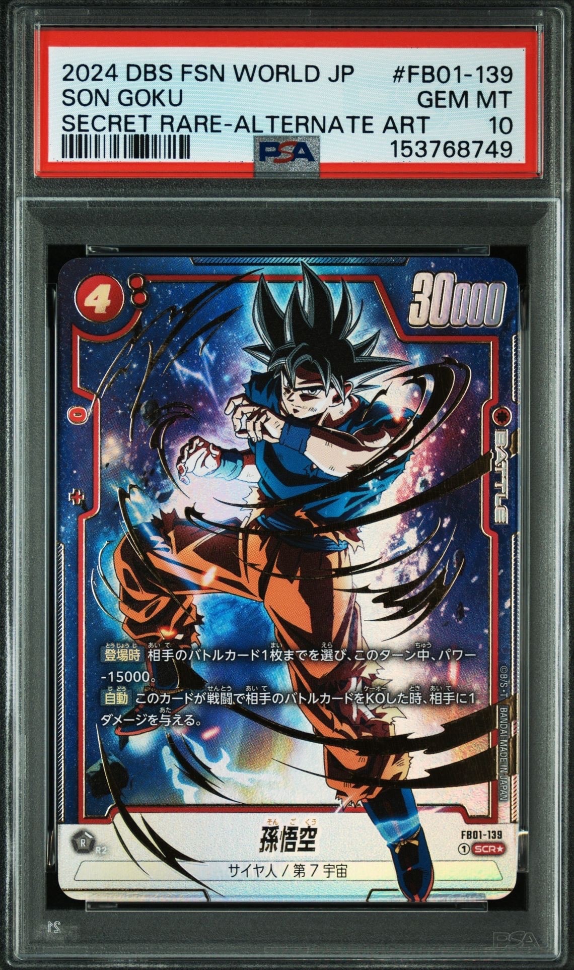 孫悟空(ミニ)：DA SR☆ [FB04-012](フュージョンワールド