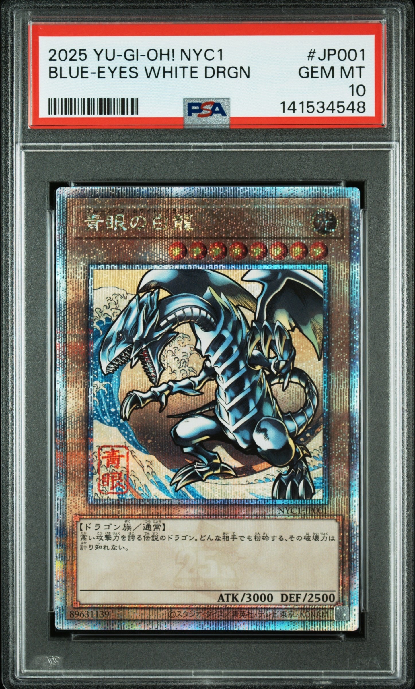 PSA10】青眼の白龍 25th SE [NYC1-JP001](遊戯王カードゲーム25周年