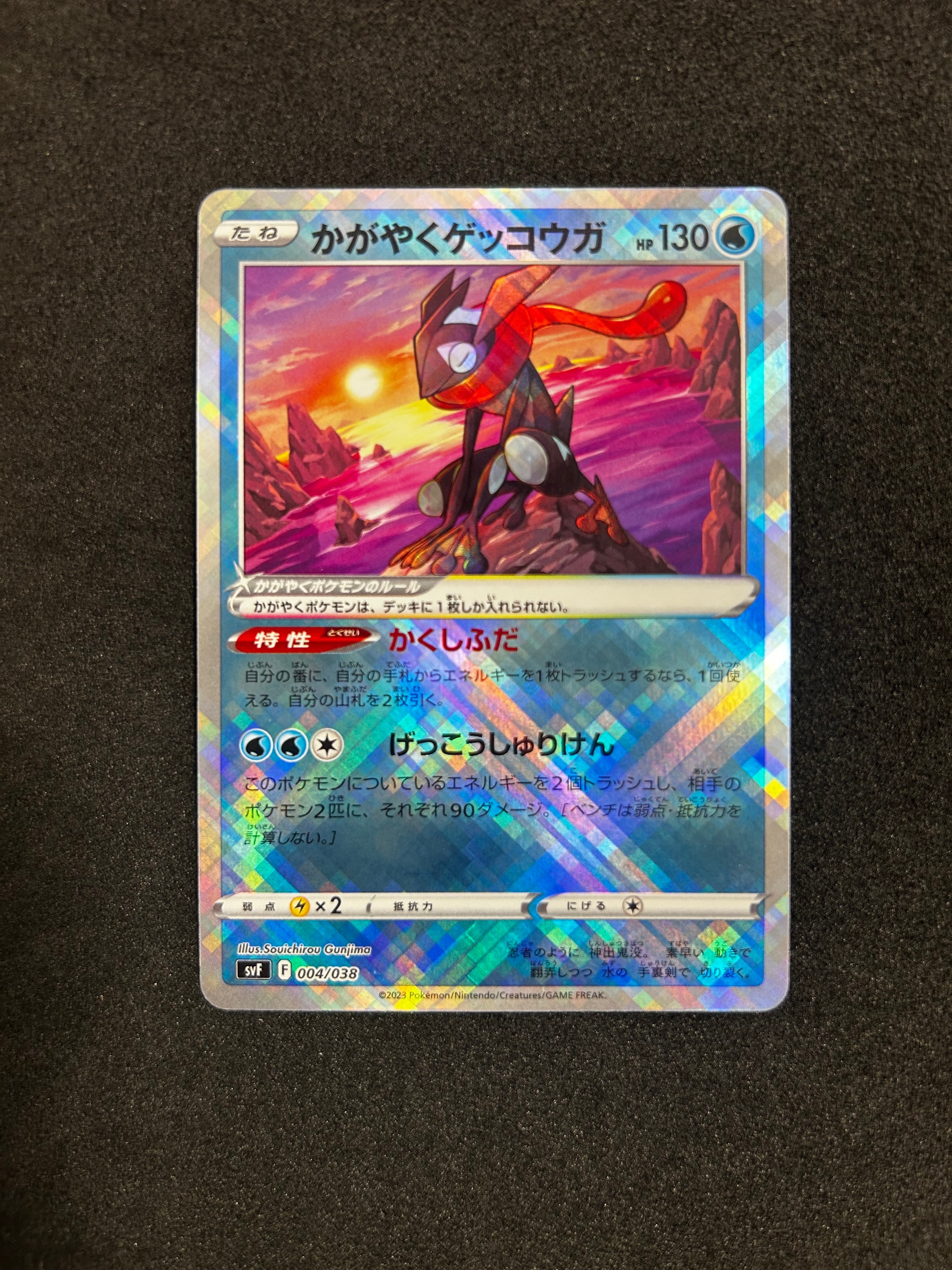 かがやくゲッコウガ [SVF 004/038](デッキビルドBOX 黒炎の支配者)